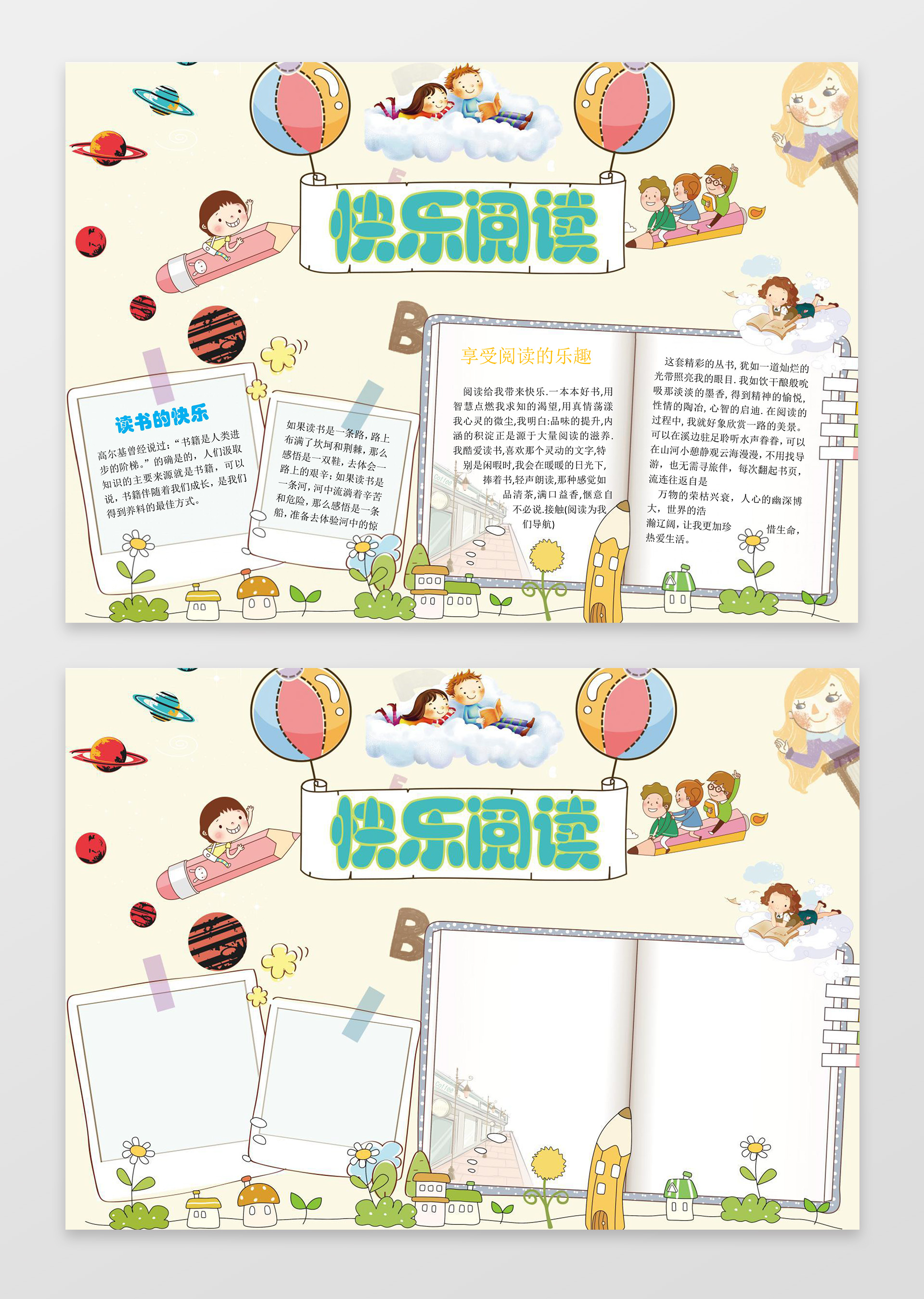 可爱手绘风格卡通人物快乐阅读小报手抄报