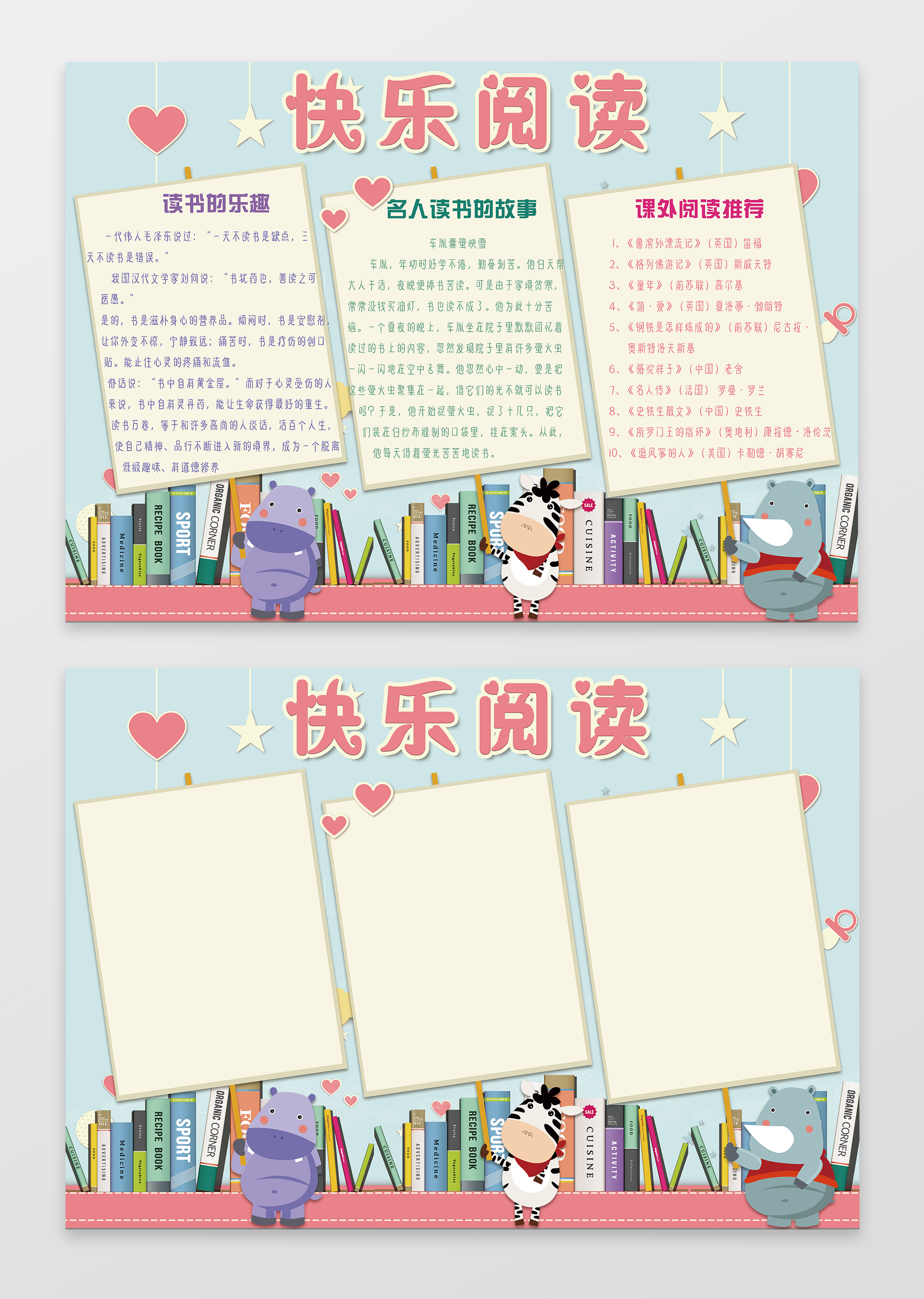 快乐阅读动物插画可爱阅读小报手抄报含有PS源文件