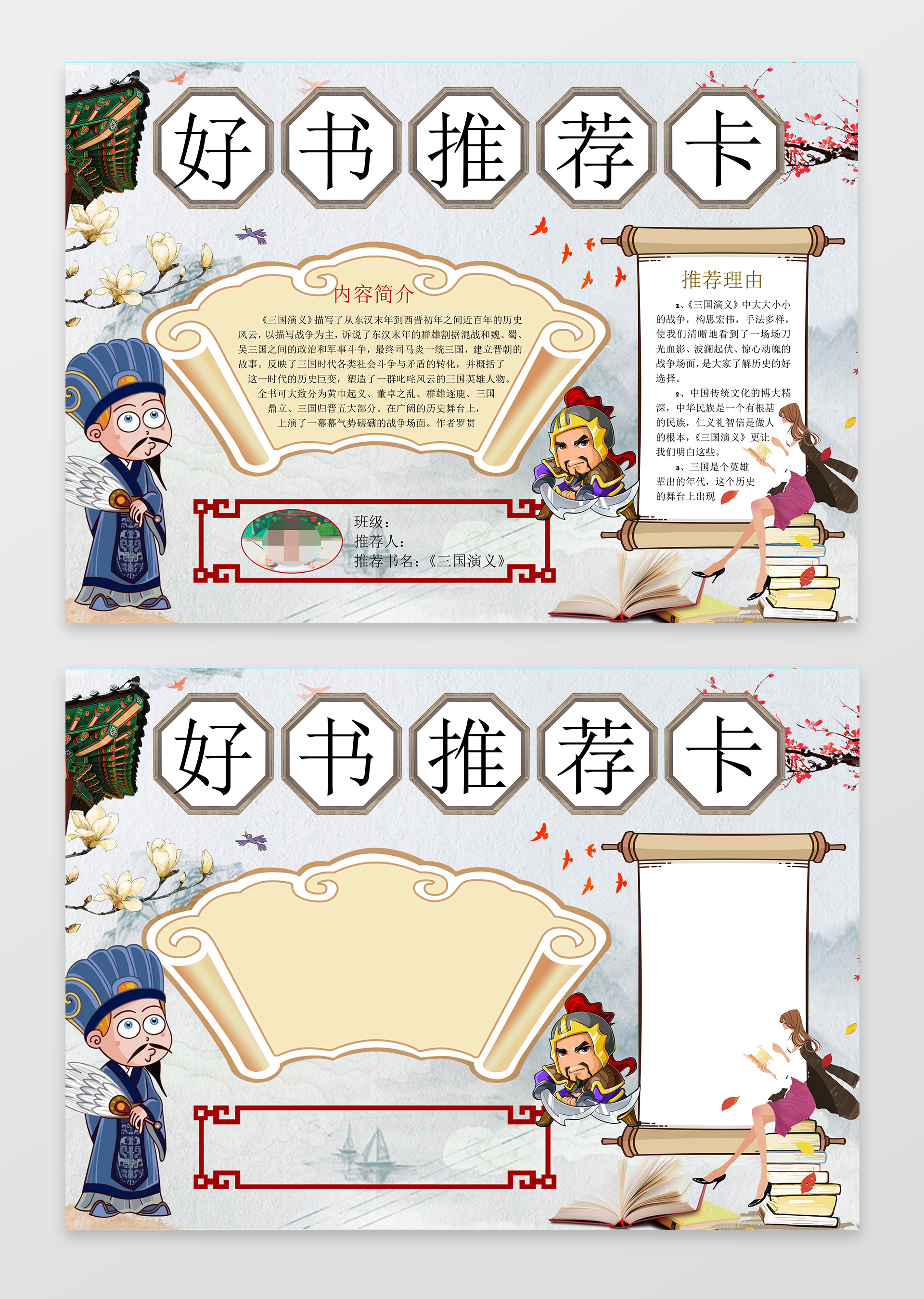 读书卡卡通古代人物插画好书推荐卡学习阅读小报手抄报