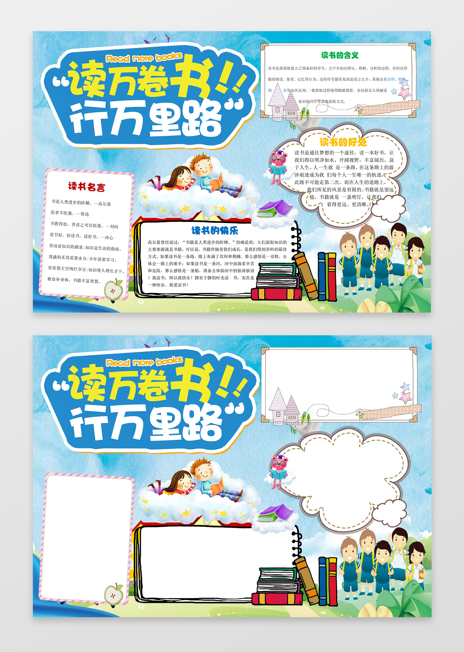 可爱读万卷书行万里路阅读学习读书小报手抄报
