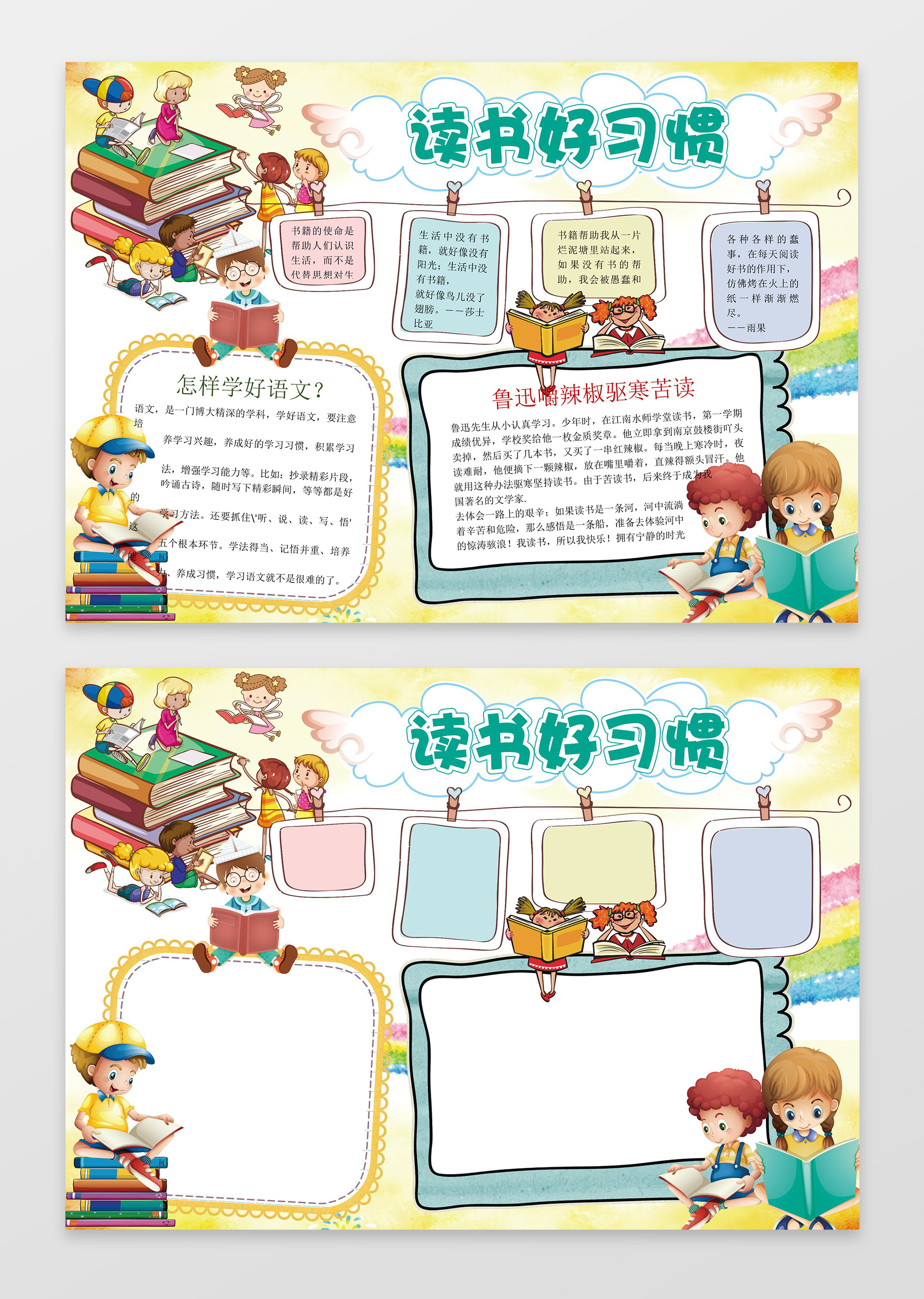 可爱卡通小人读书好习惯word花边边框阅读小报手抄报