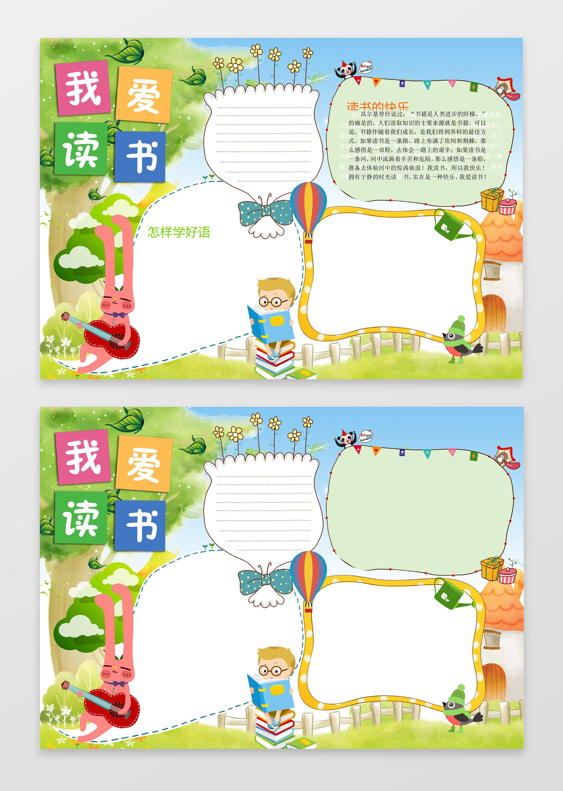 可爱卡通树下休闲读书阅读学习小报word手抄报