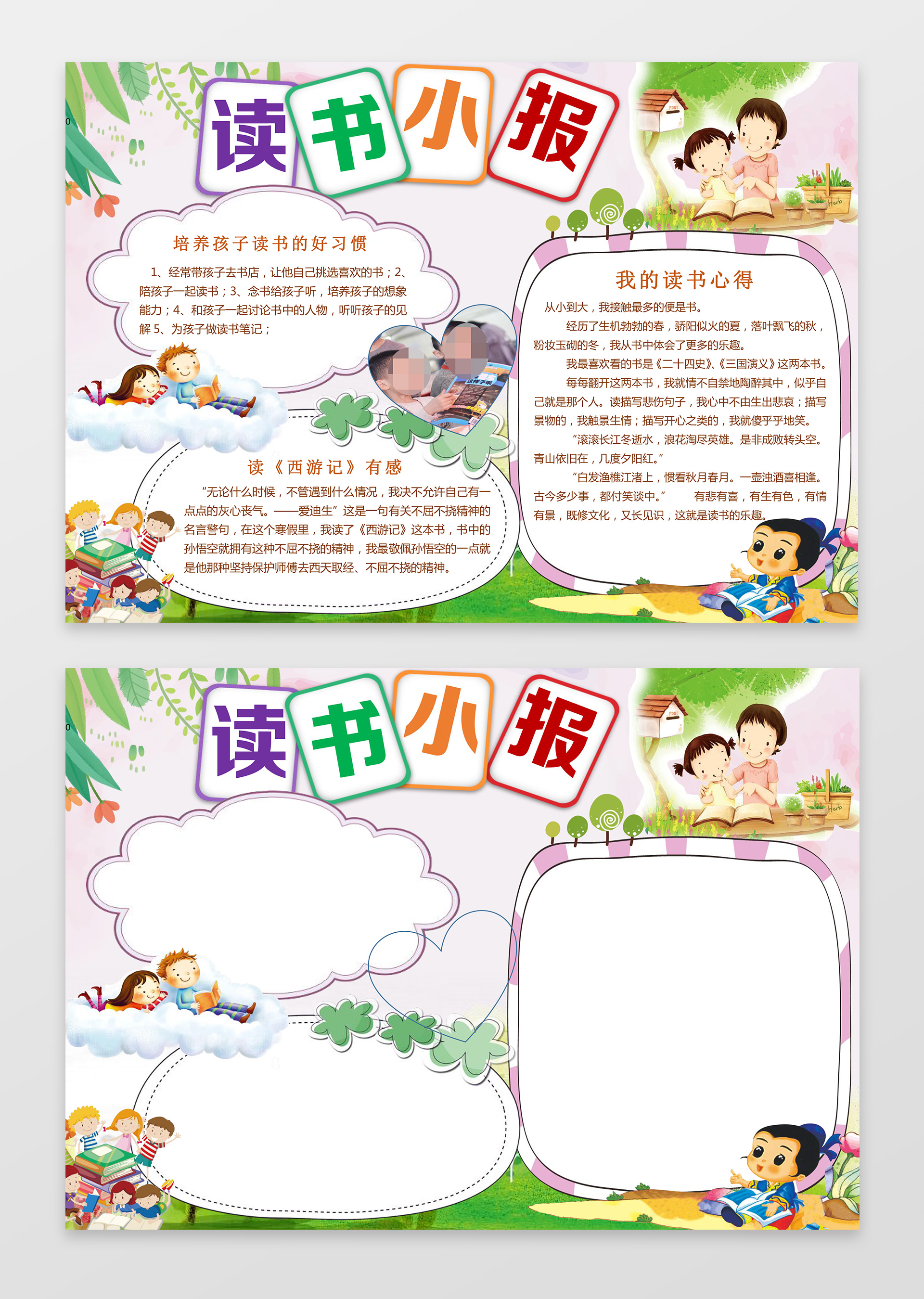 可爱花边边框阅读小报word学习读书小报手抄报