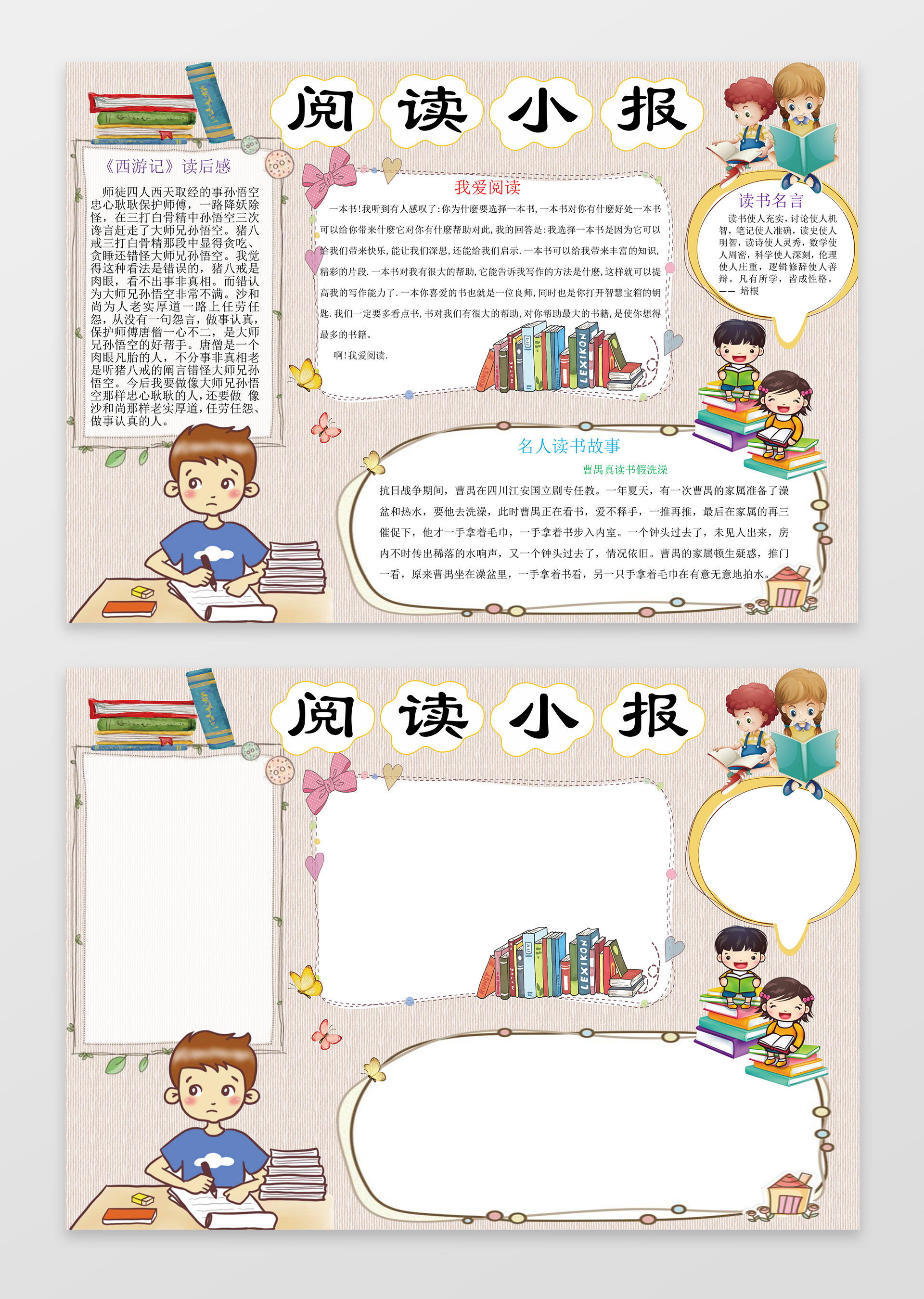 简约清新学生word学习阅读读书小报手抄报