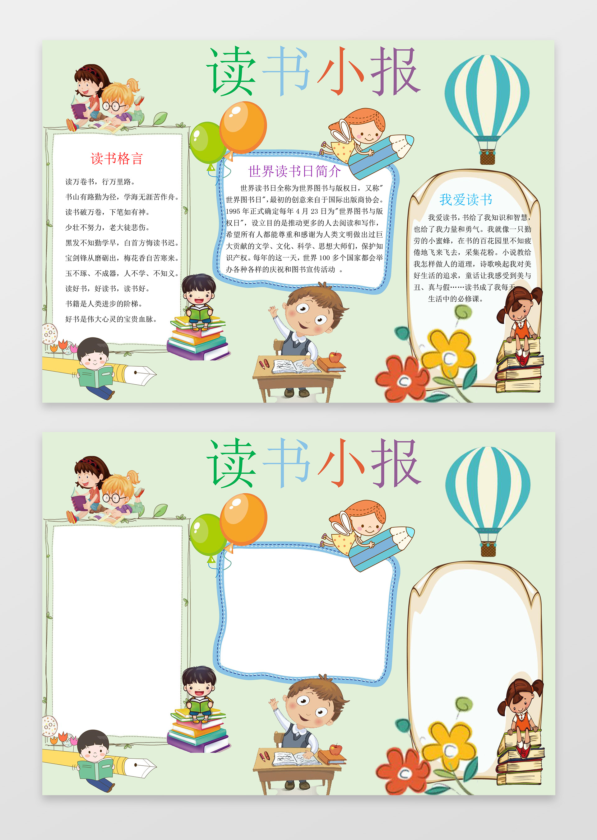 可爱卡通小人插画阅读word学习读书小报手抄报
