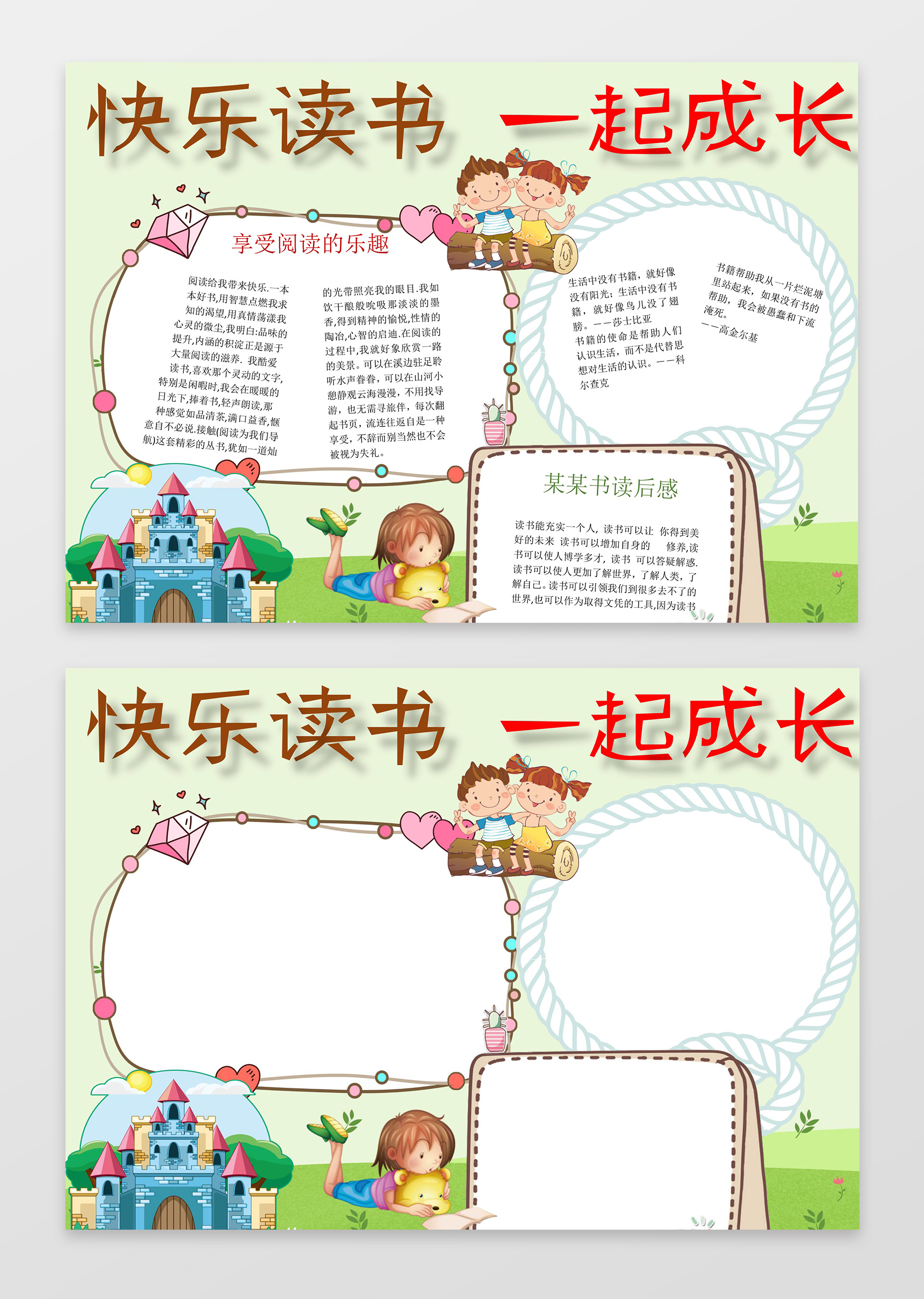 小学生读书卡可爱卡通花边边框word快乐读书阅读学习读书小报手抄报