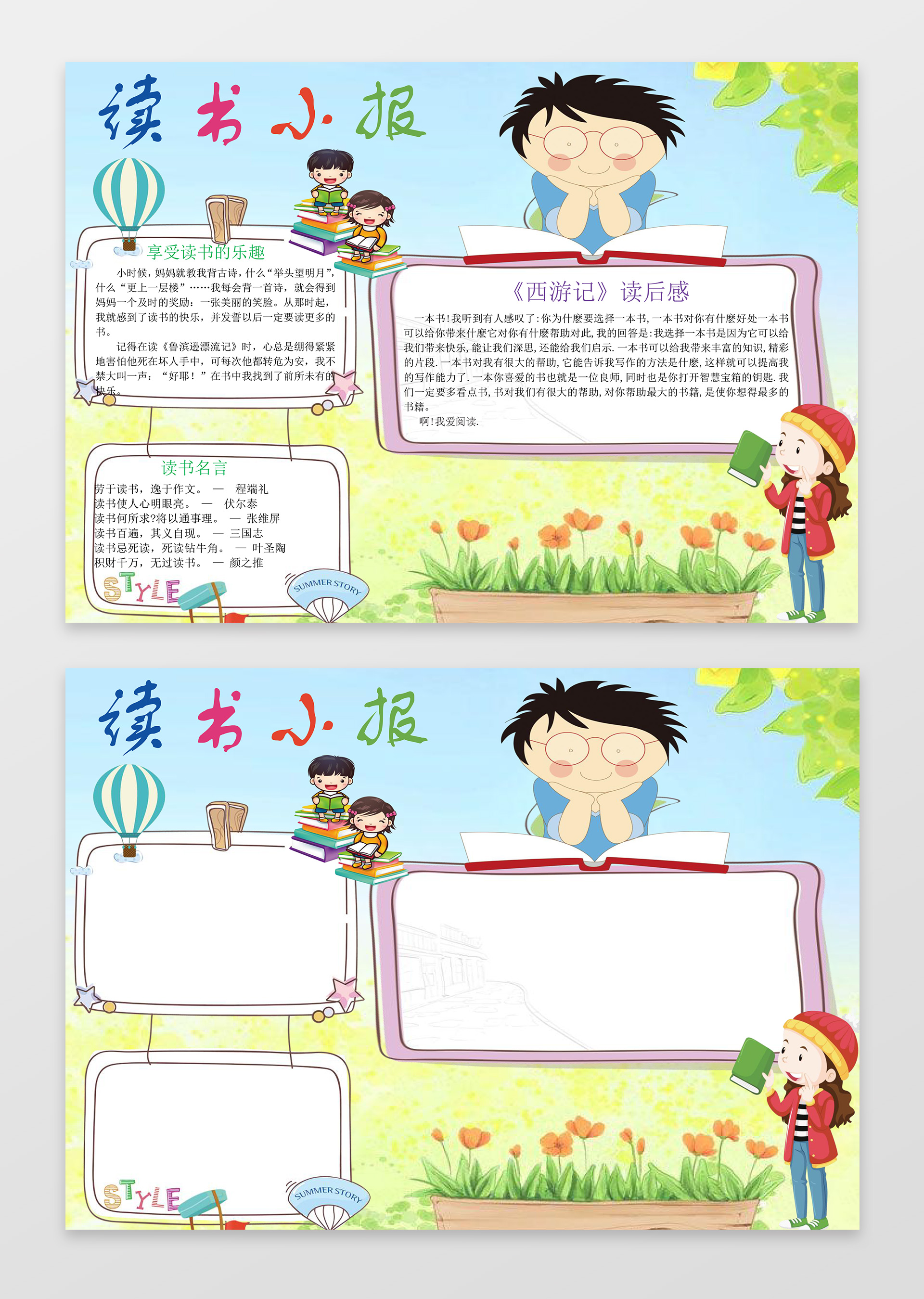 可爱读书眼镜小人卡通边框花边学习读书小报手抄报