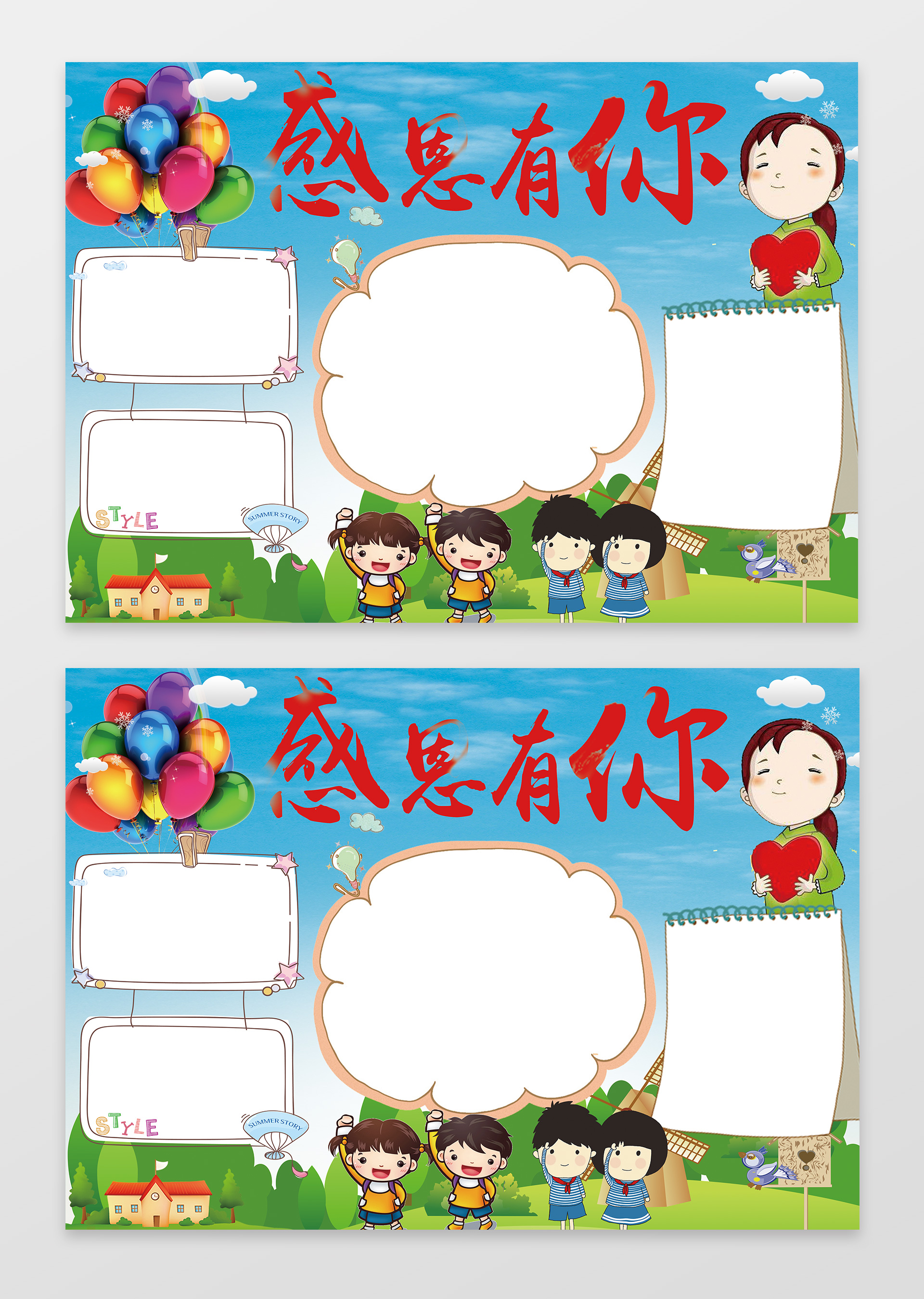 感恩有你小学生学校边框花边学习word电子小报手抄报