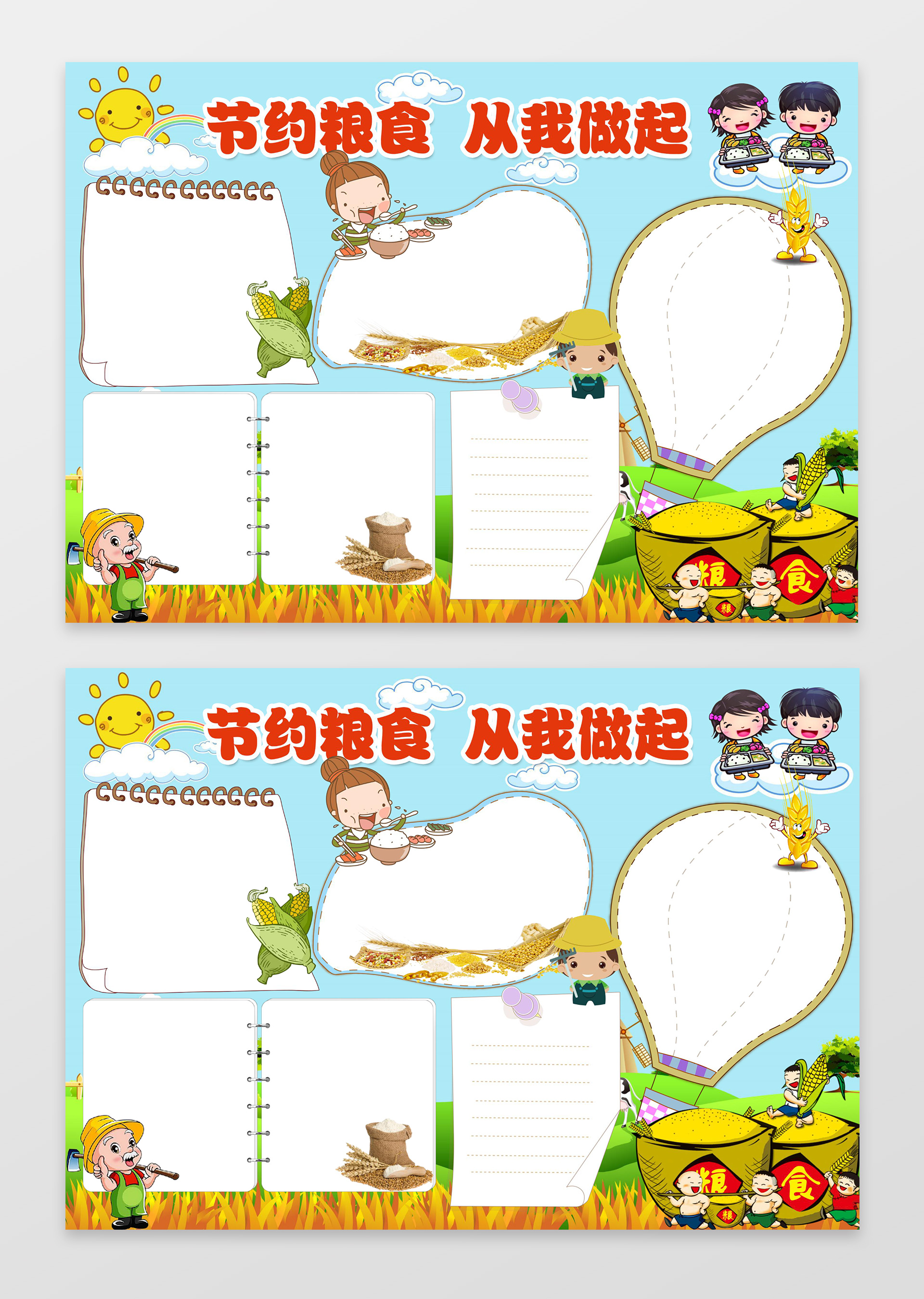 可爱卡通小人文明节约粮食学习电子小报手抄报