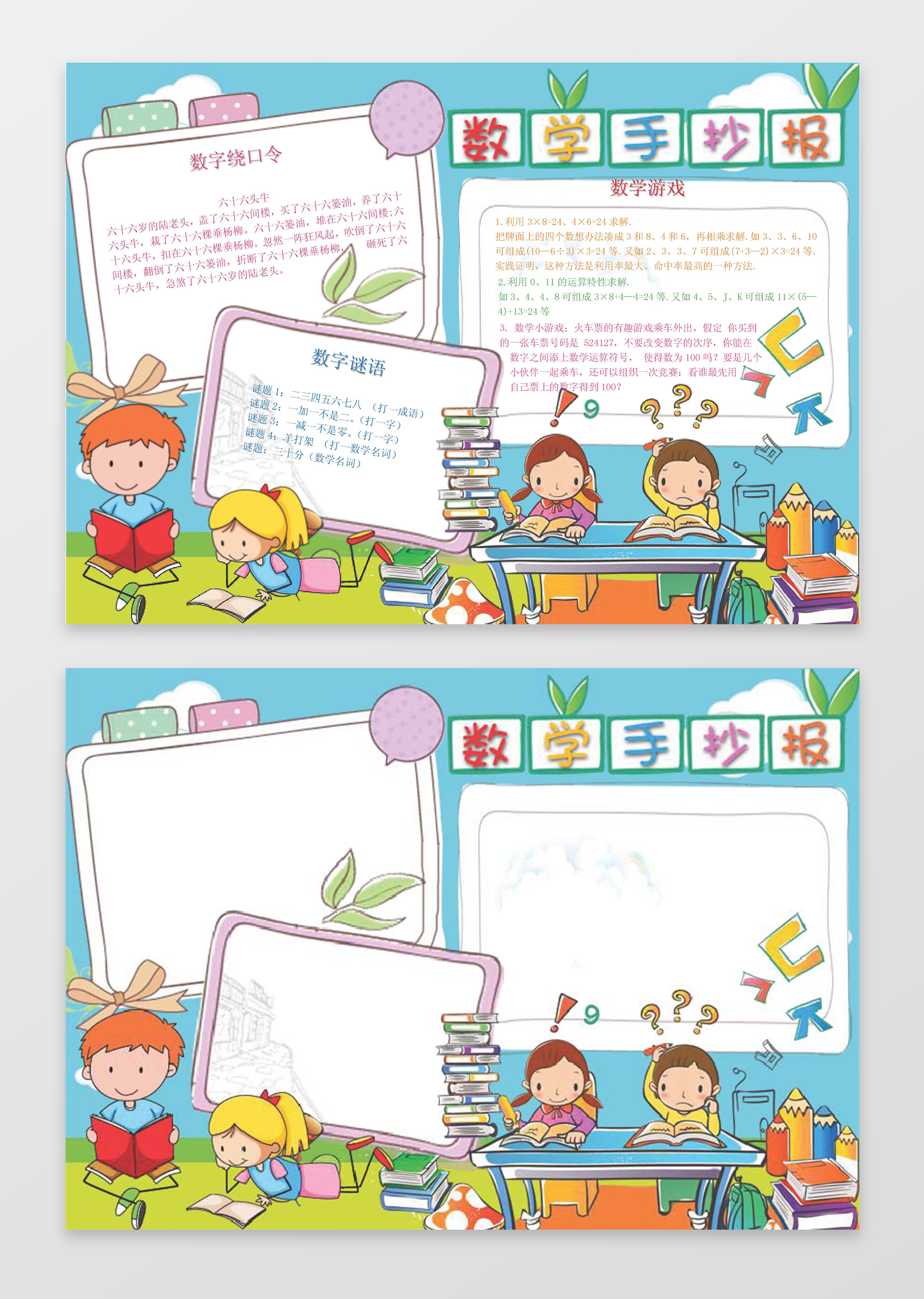 手抄数学手抄报小报边框花边word学习电子小报