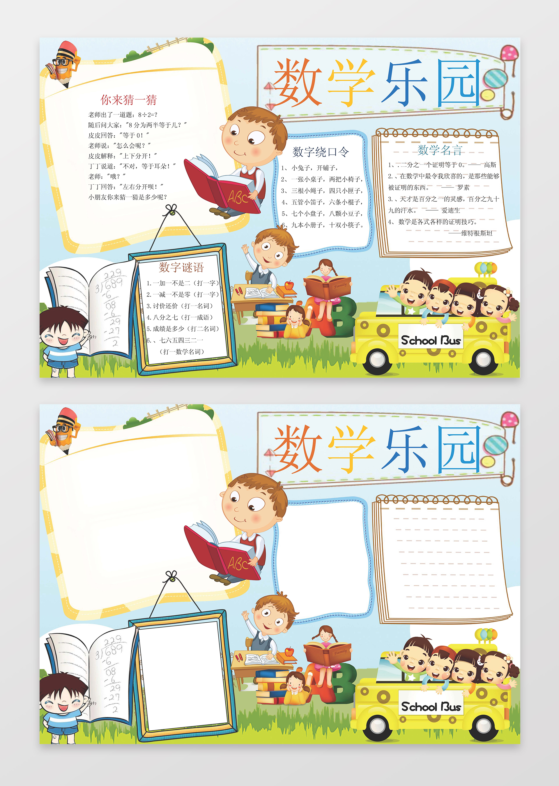 数学乐园小报边框花边word学习电子小报