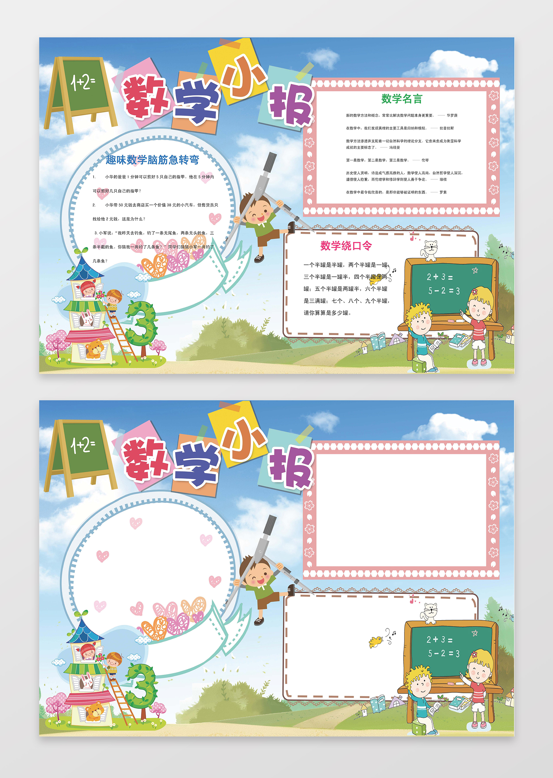 电子小报数学小报小报边框花边word学习手抄含psd源文件