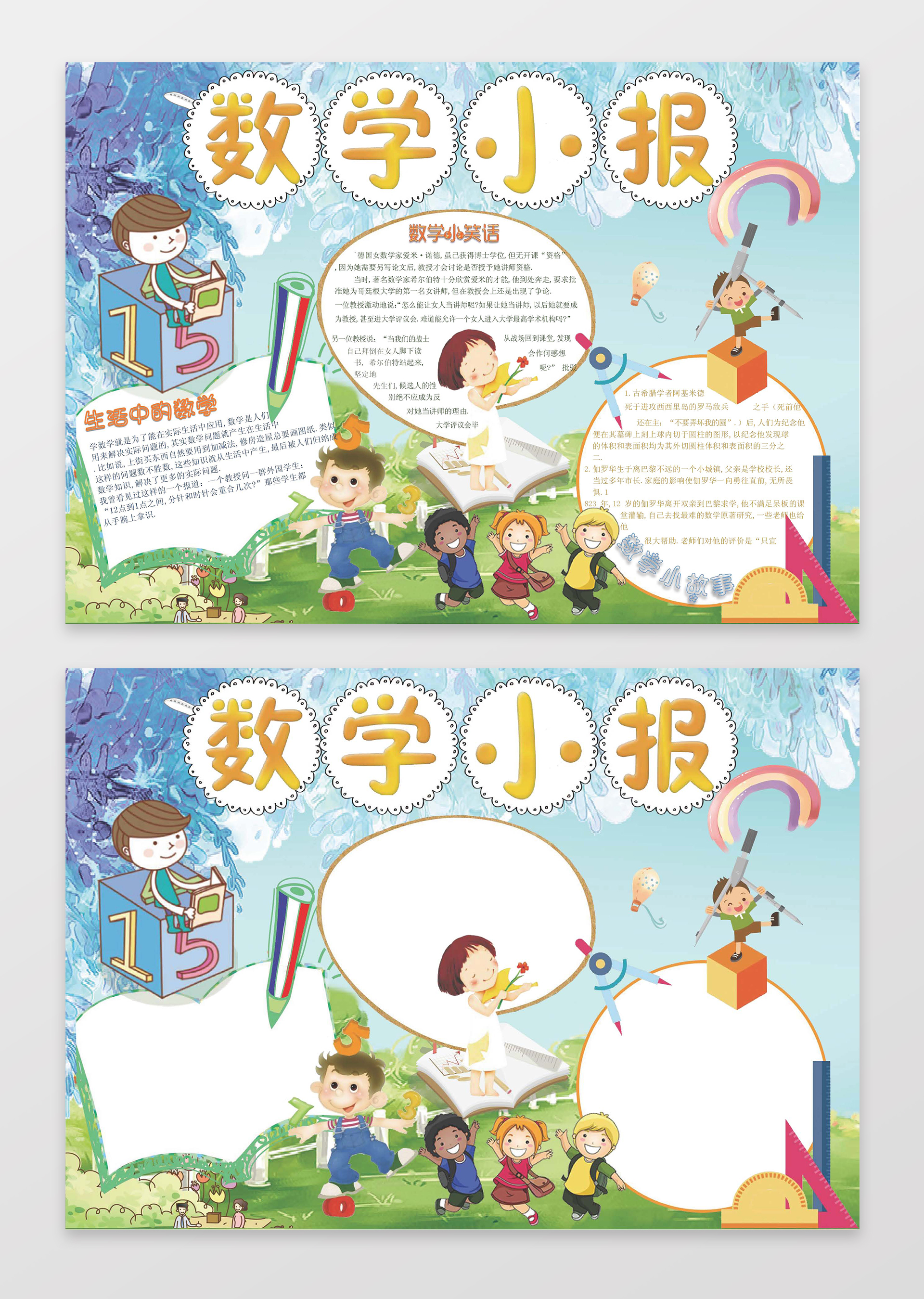 电子小报手抄数字小报小报边框花边word学习