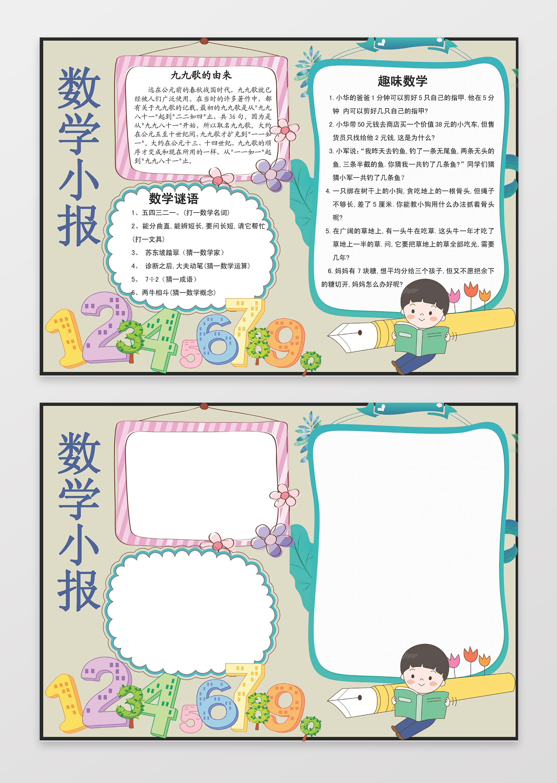 手抄数学小报小报边框花边word学习电子小报