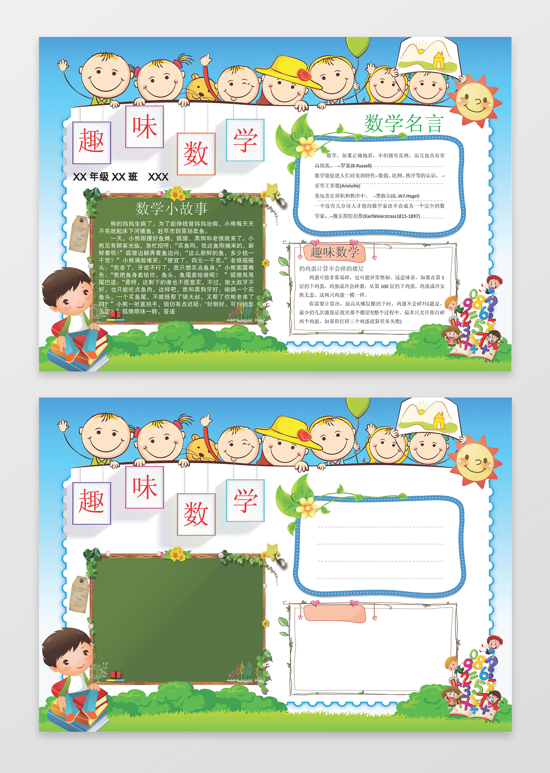 抄趣味数学小报边框花边word学习电子小报手