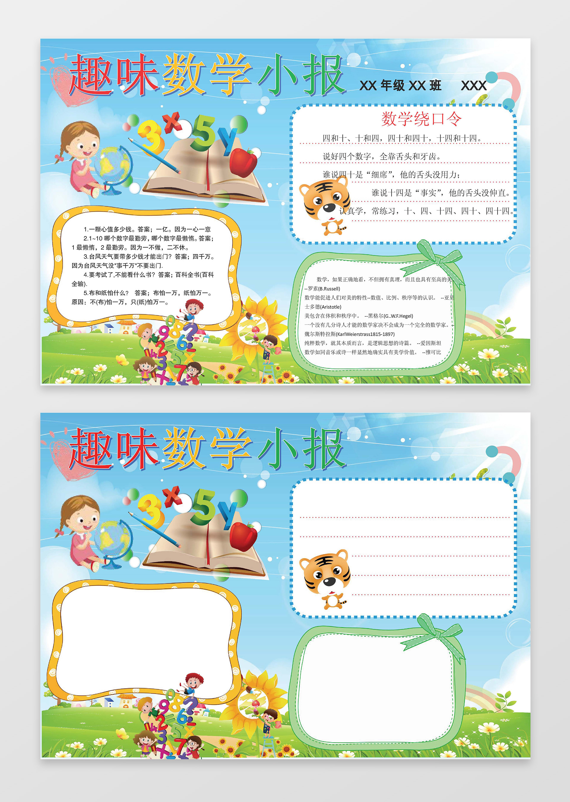 手抄趣味数学小报小报边框花边word学习电子小报