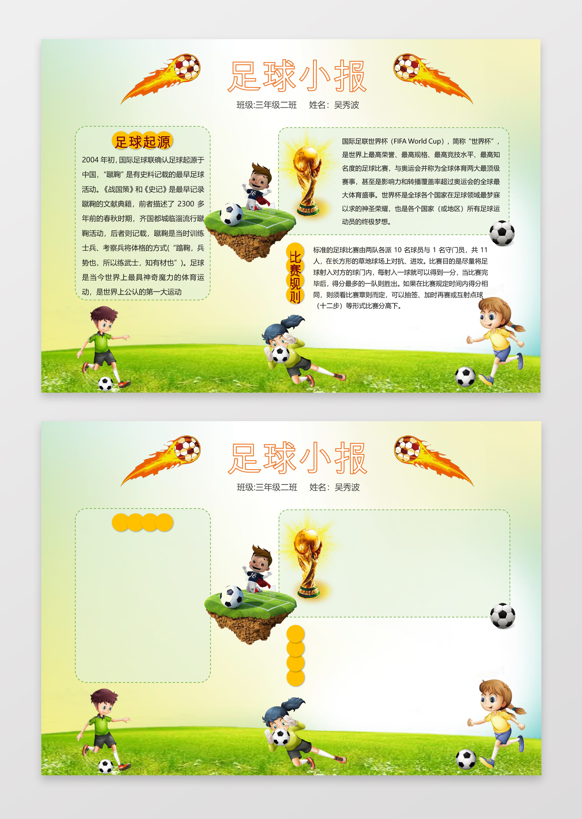 足球小报手抄报模板word小报含有ps源文件