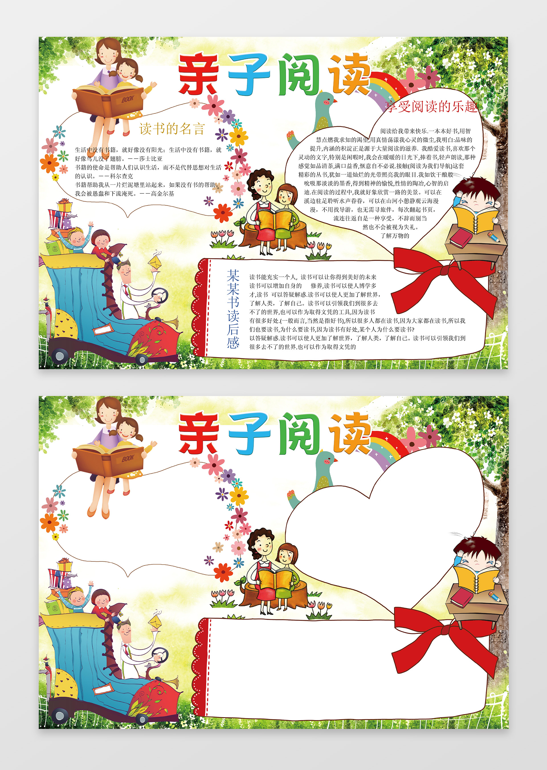 亲子阅读word学习电子小报手抄小报边框花边