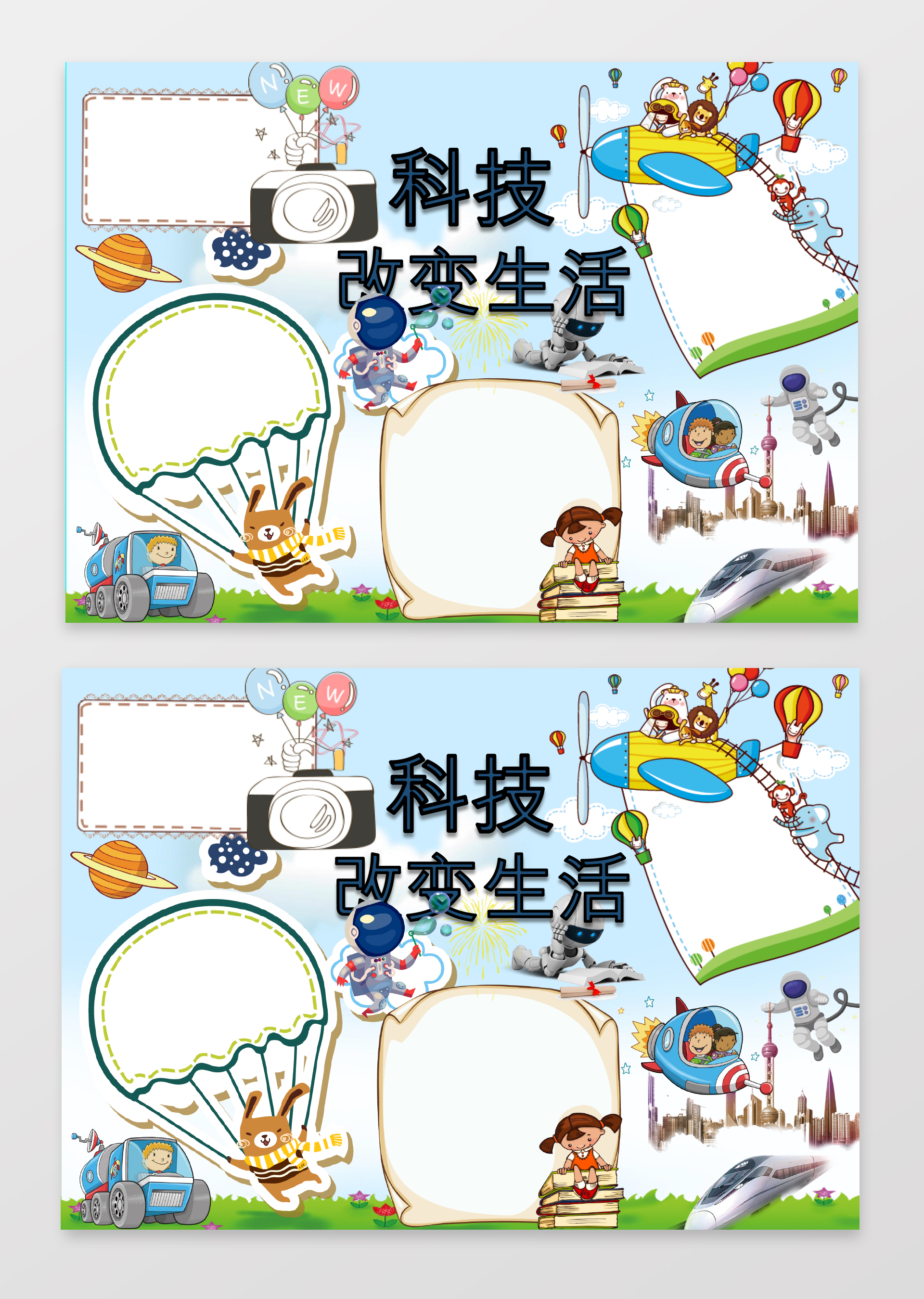 科技小报手抄报模板word小报含有ps源文件