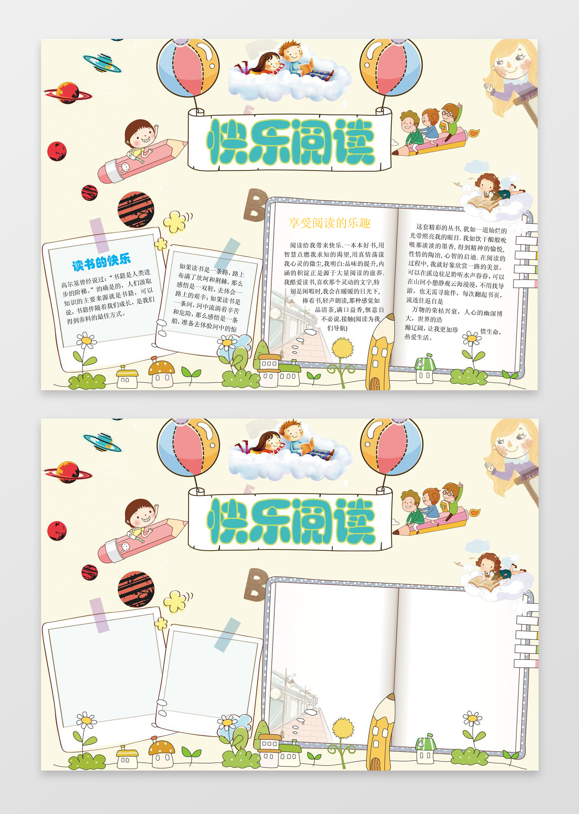 快乐阅读word学习电子小报手抄小报边框花边