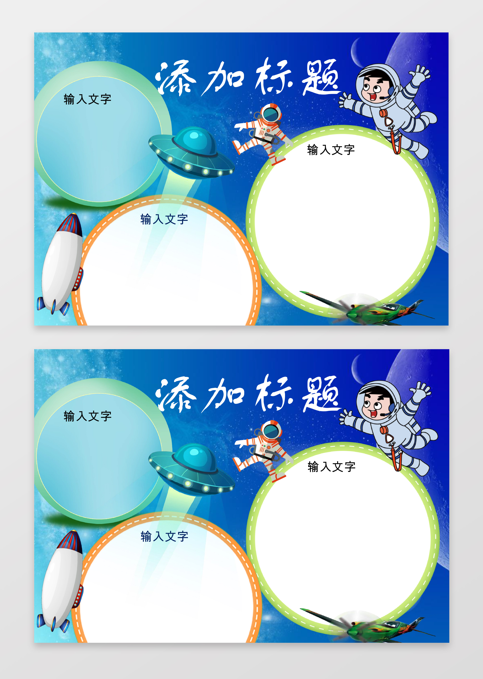 科技小报手抄报word模板含有ps源文件