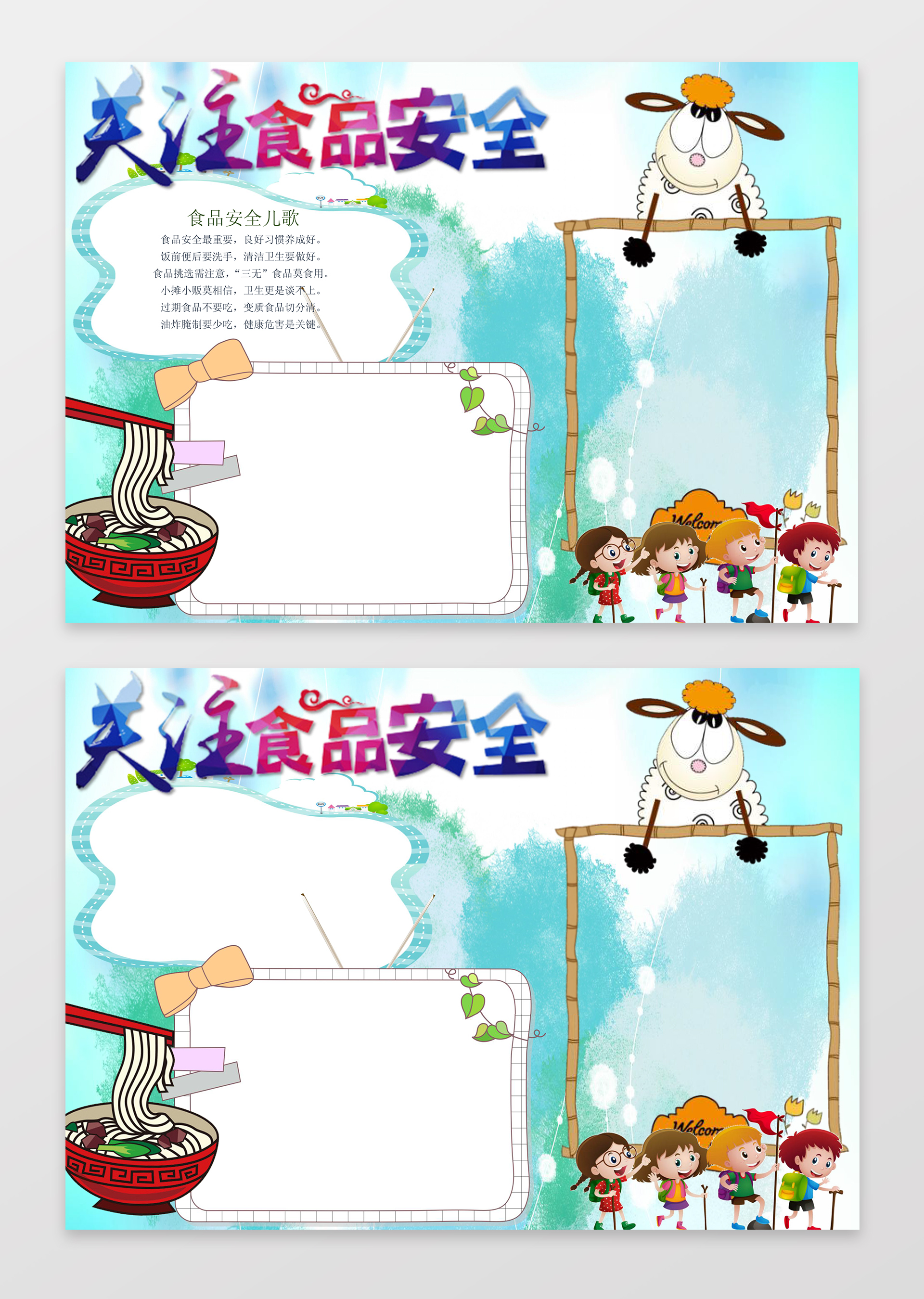 关注食品安全小报边框花边word学习电子小报手抄
