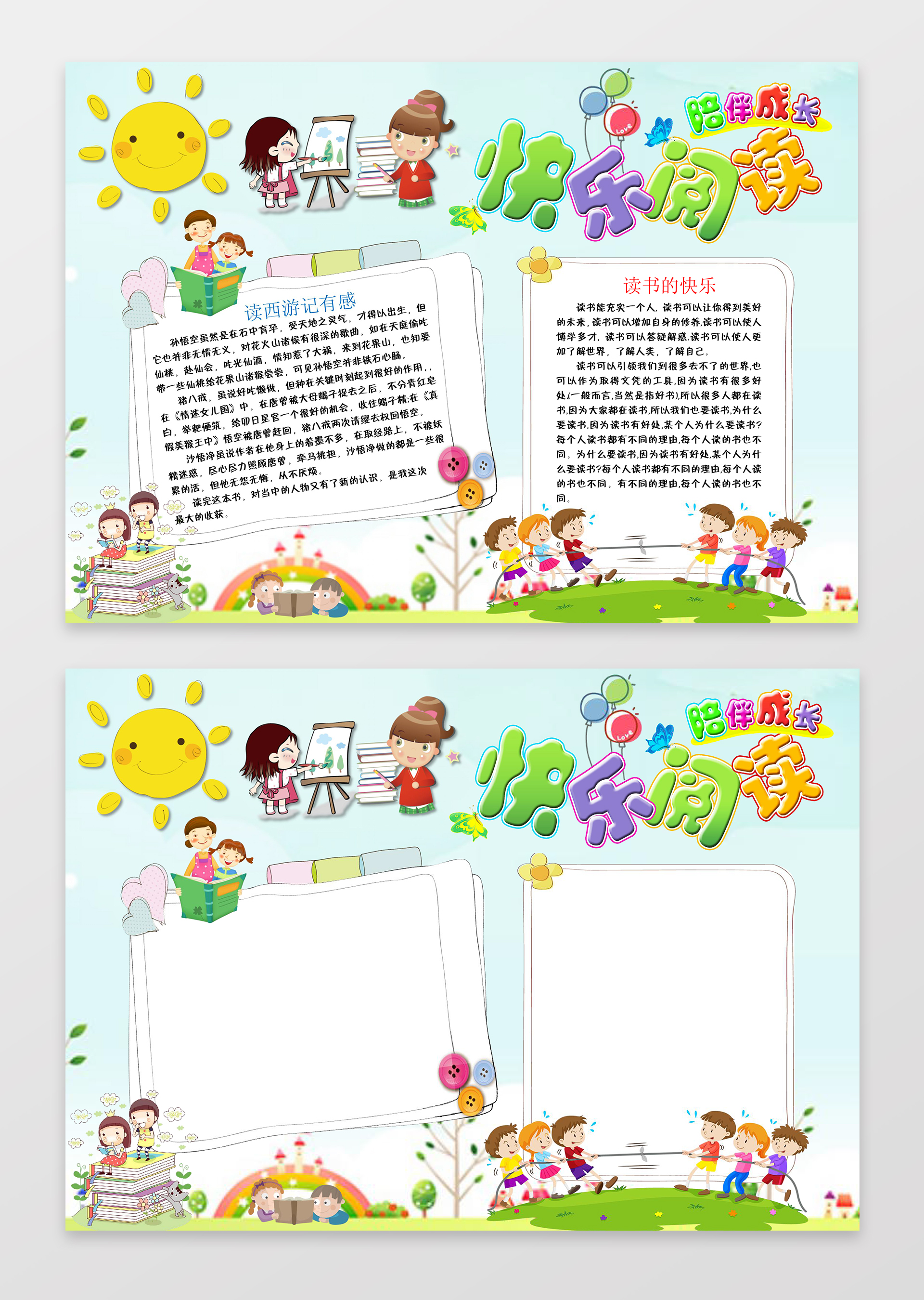 快乐阅读word学习电子小报手抄小报边框花边