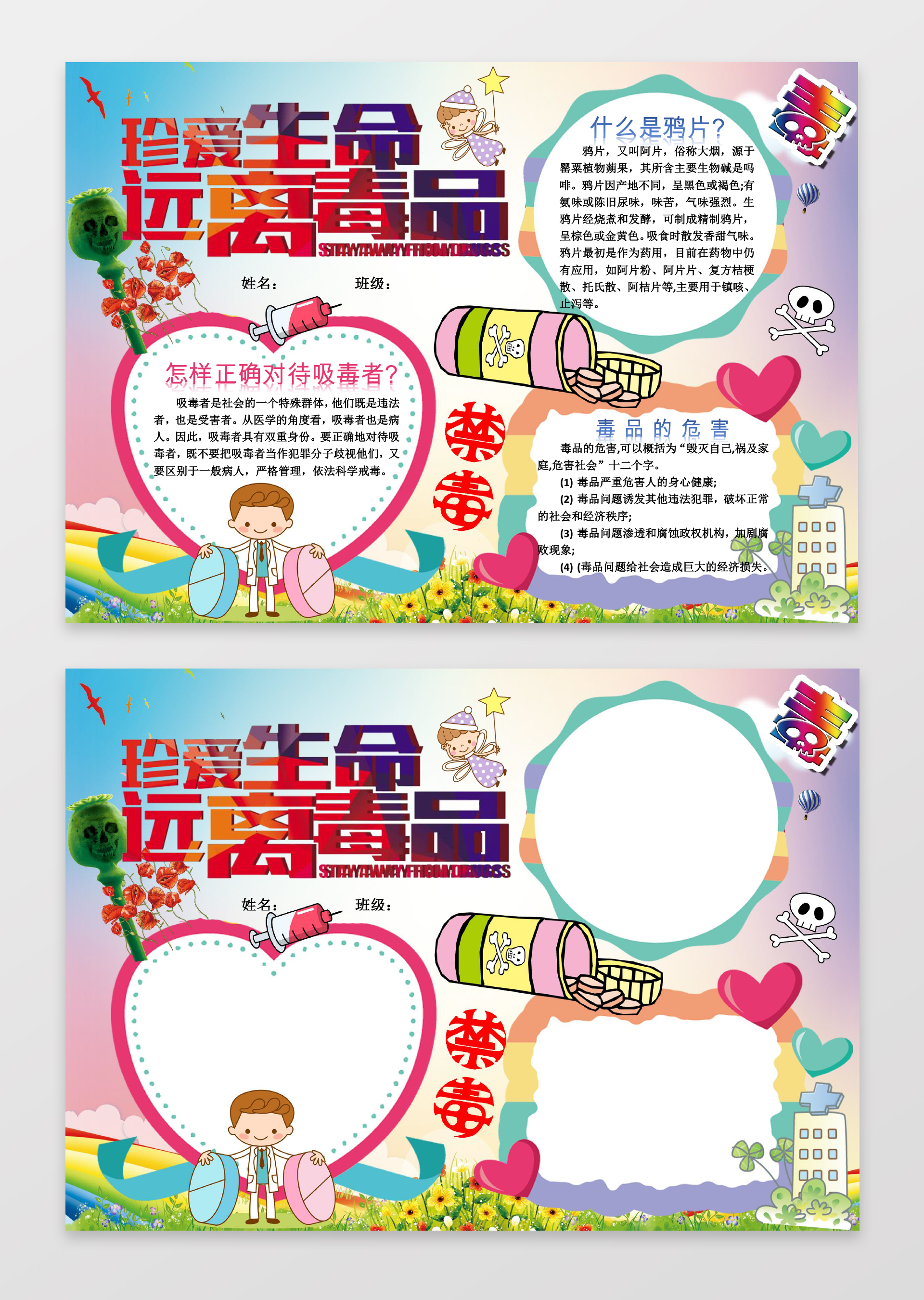 禁毒小报手抄报模板阅读word小报含有ps源文件