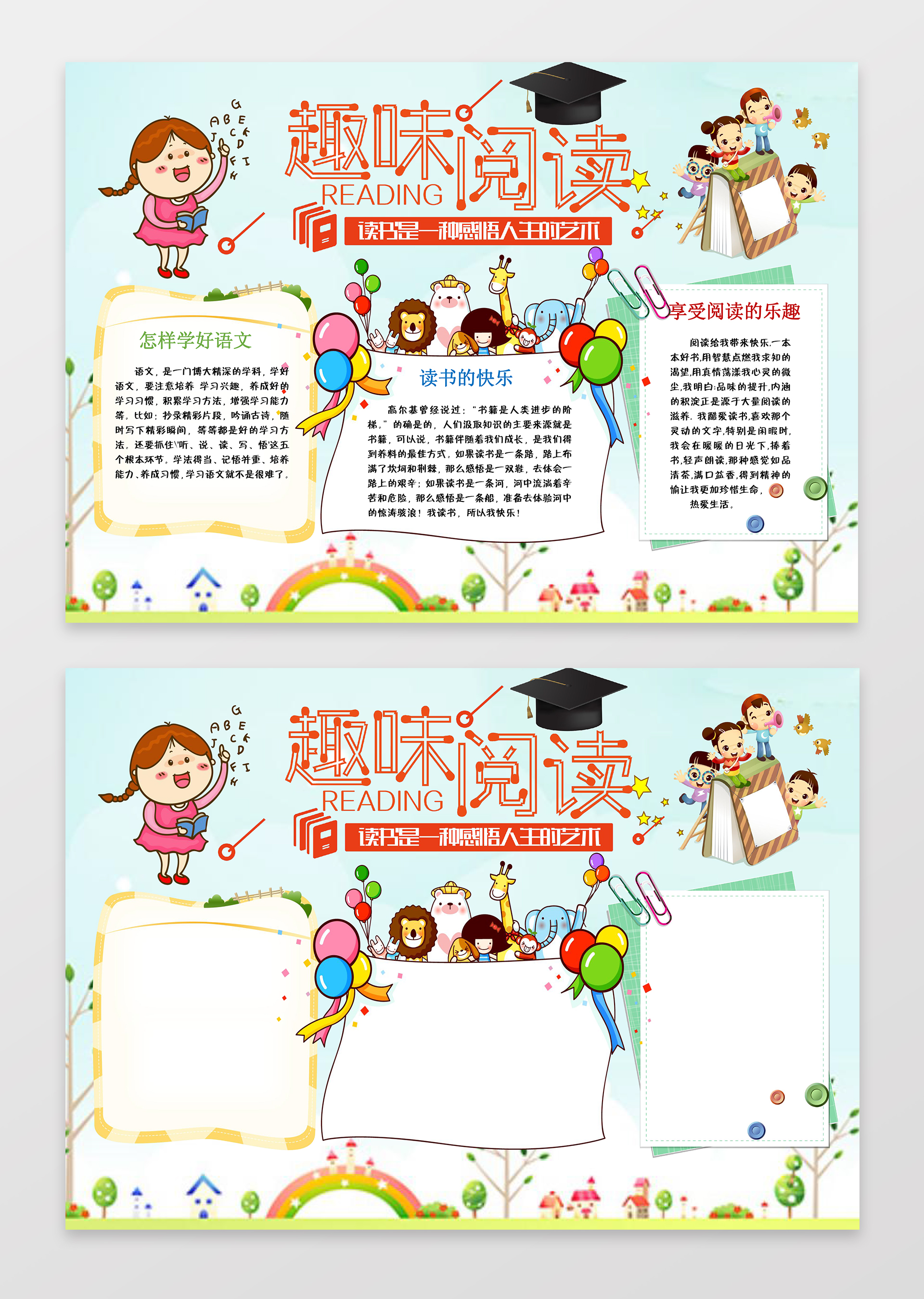 趣味阅读电子小报手抄小报边框花边word学习