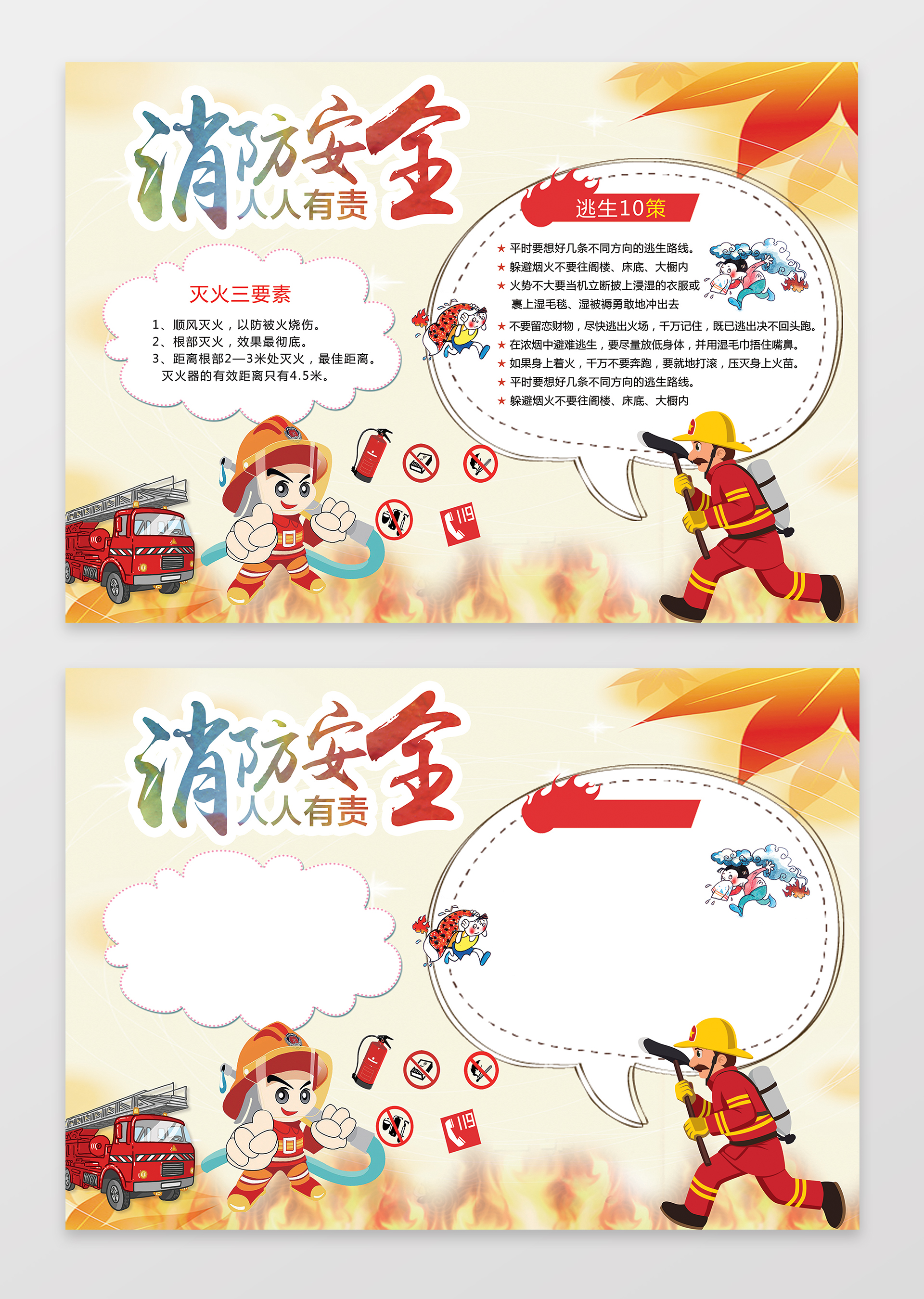 消防安全电子小报手抄小报边框花边word学习含psd源文件