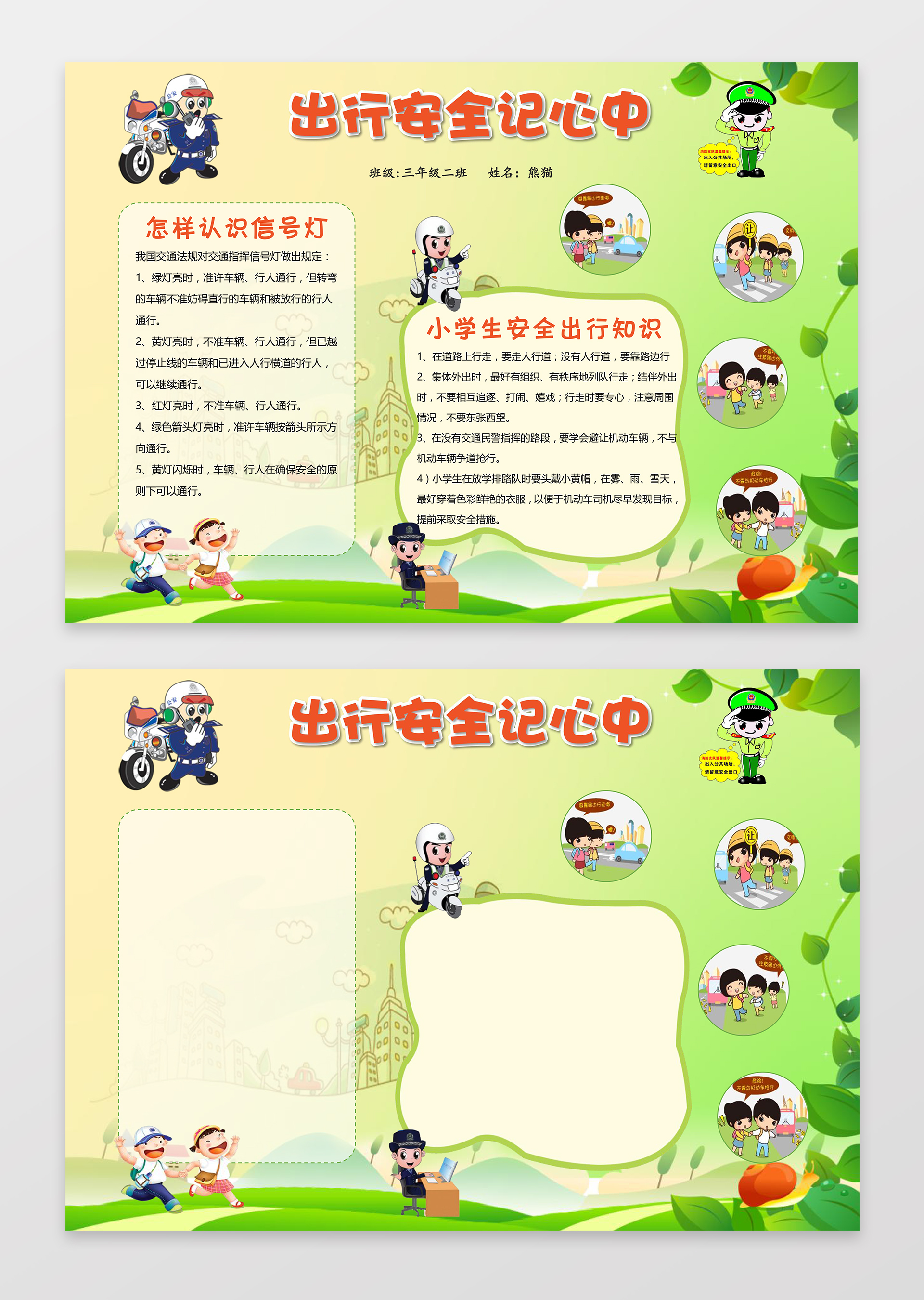 出行安全word学习电子小报手抄小报边框花边