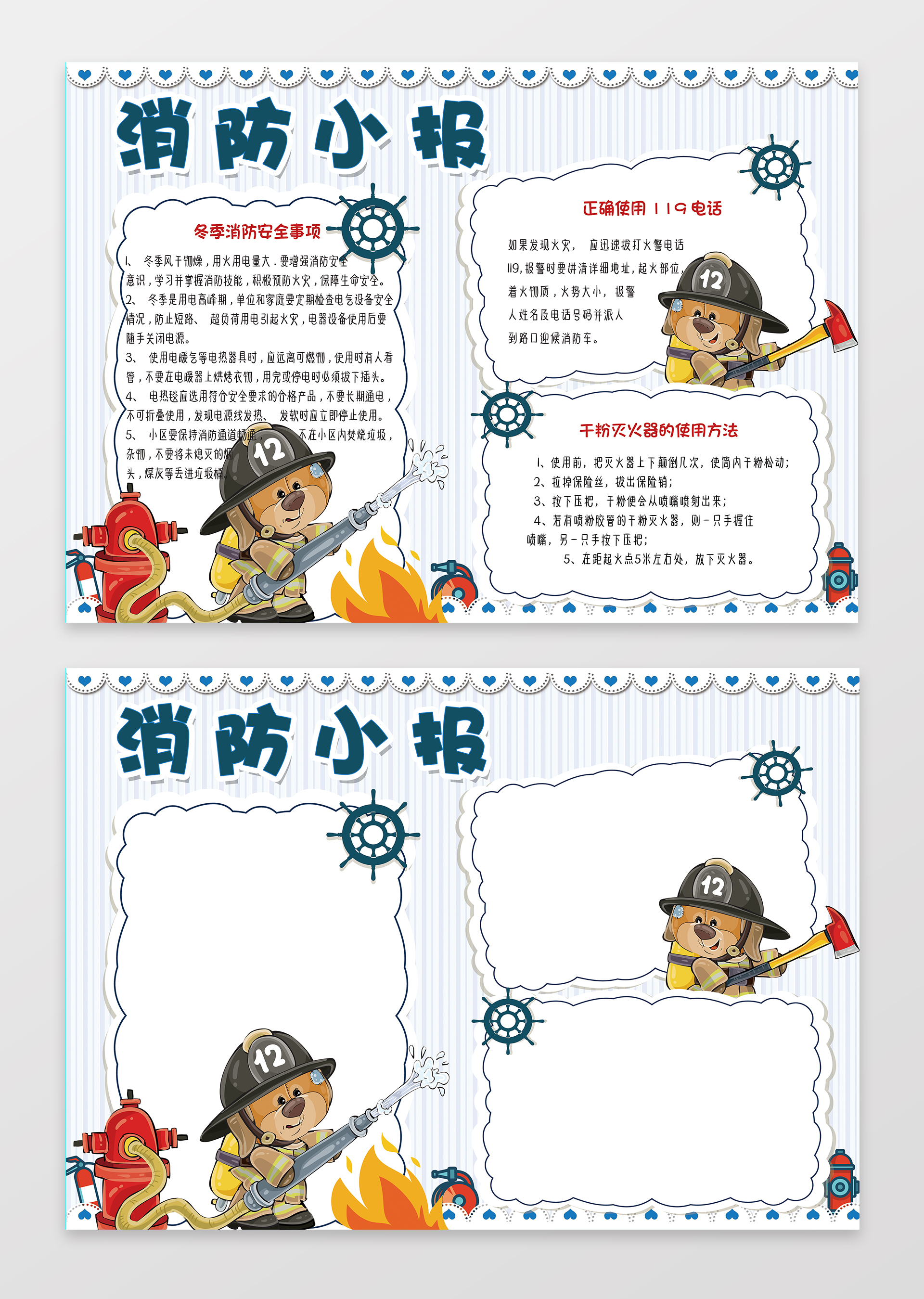 消防小报电子小报手抄小报边框花边word学习