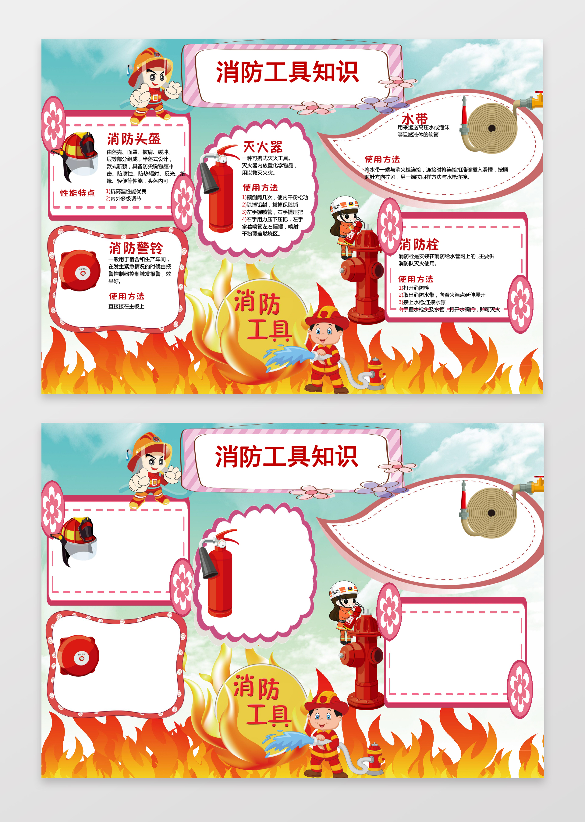 安全消防工具知识红色卡通边框花边word学习电子小报手抄报