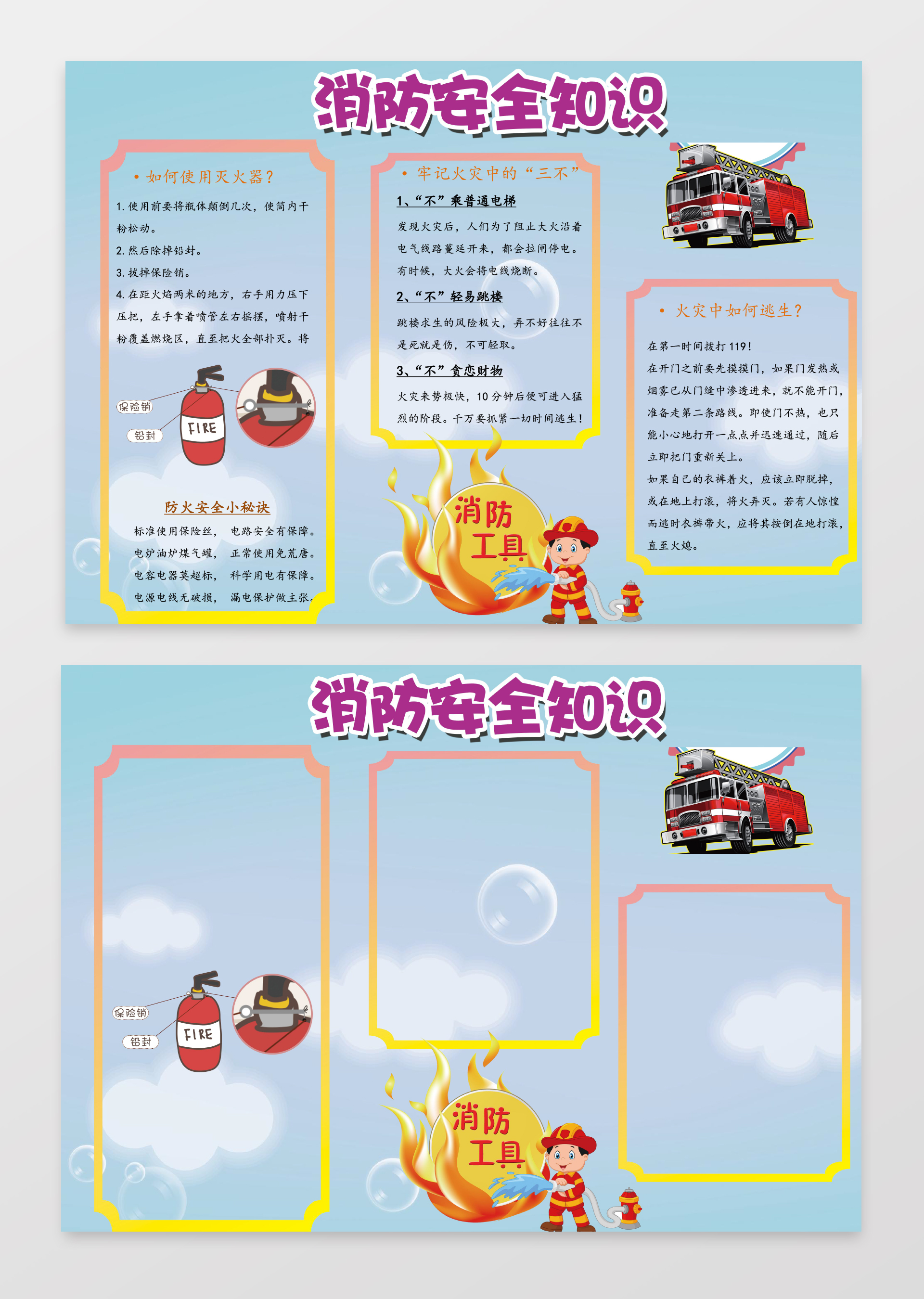 消防安全知识蓝色简约风边框花边word学习电子小报手抄报