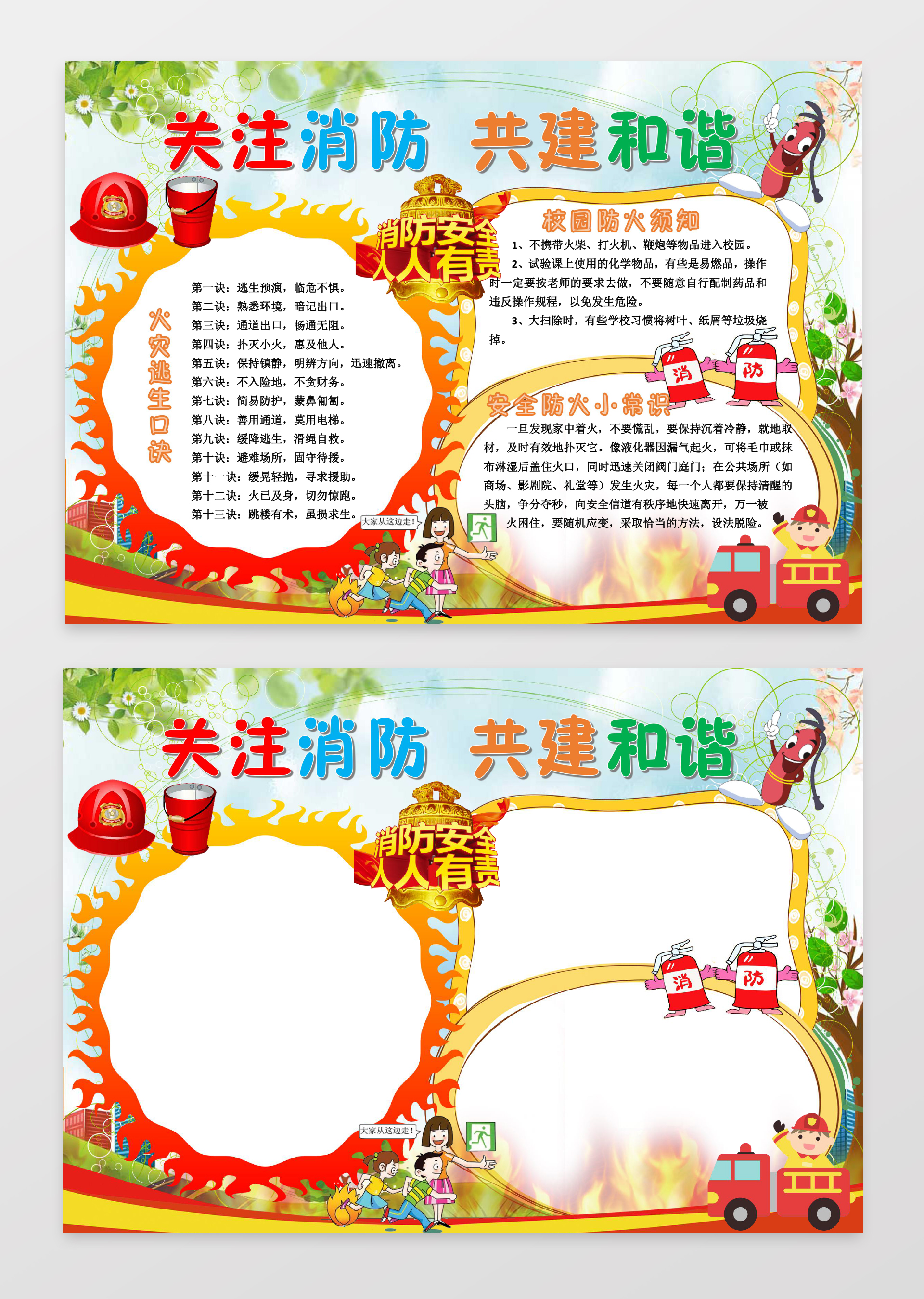 关注消防共建和谐精美小报边框花边word学习电子小报手抄报