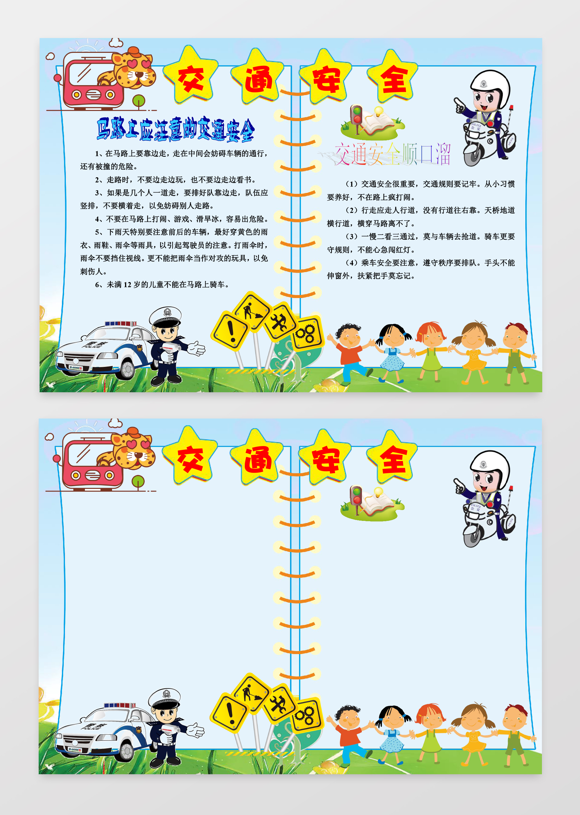 交通安全小报蓝色风格人物边框花边word学习电子小报手抄报