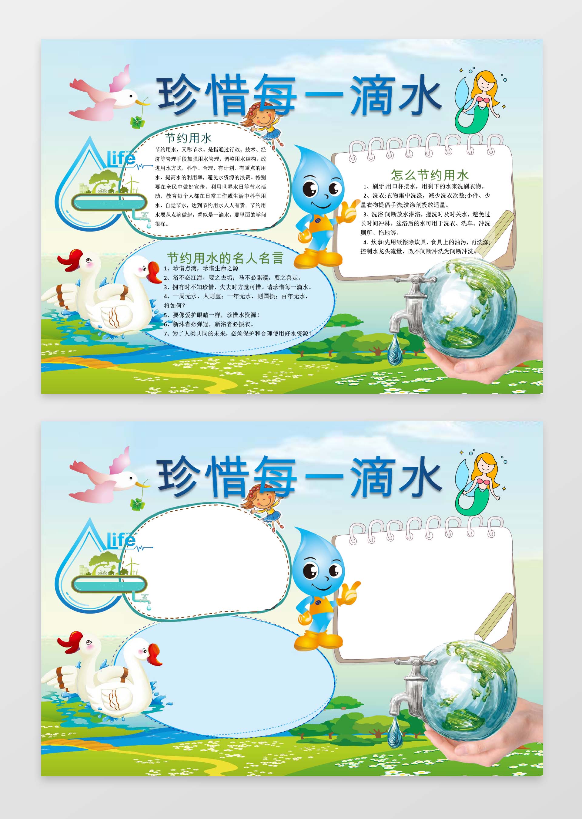 可爱卡通珍惜水资源环保小报手抄报Word