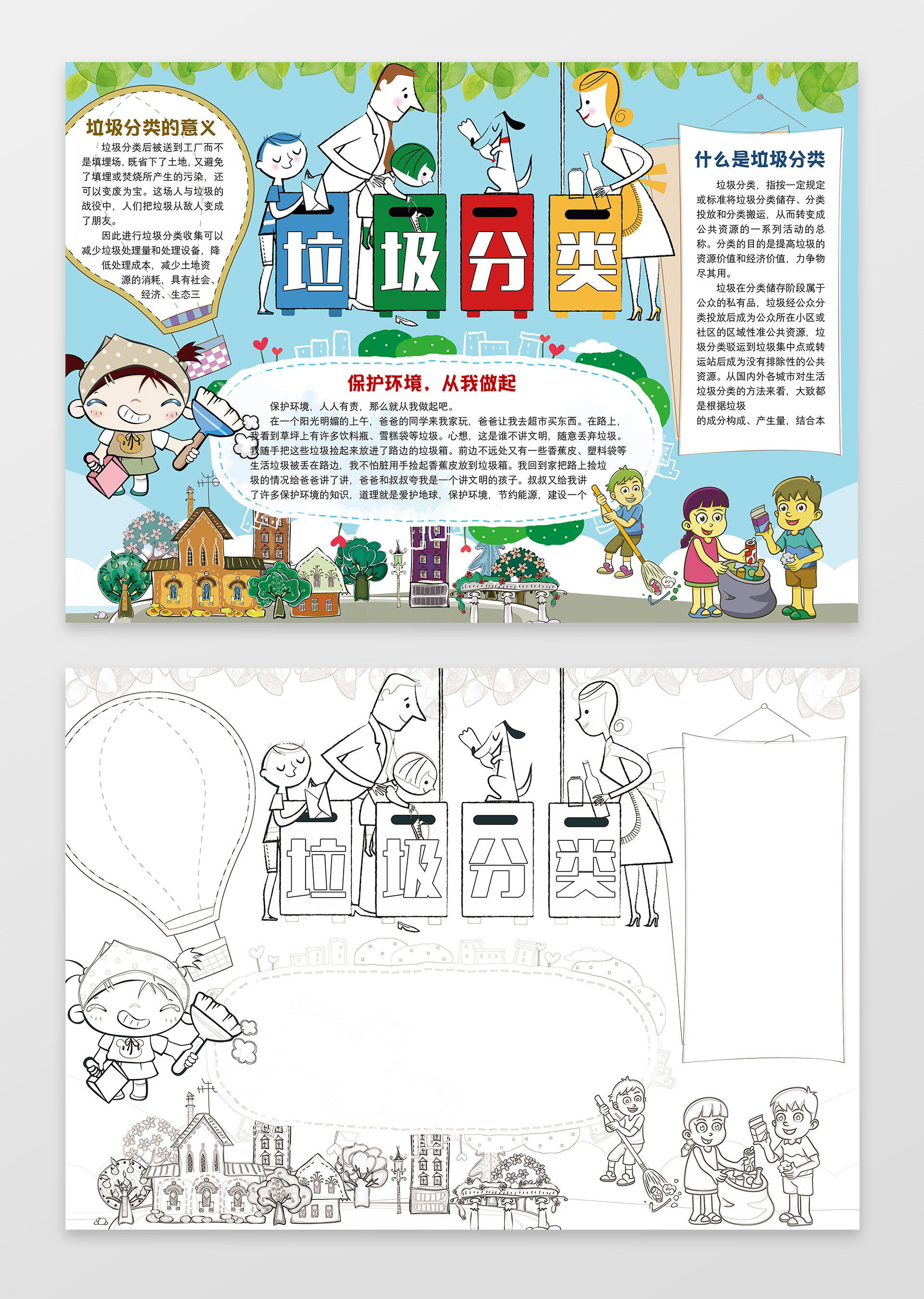 垃圾分类文明礼仪社区小报手抄报含有PS源文件