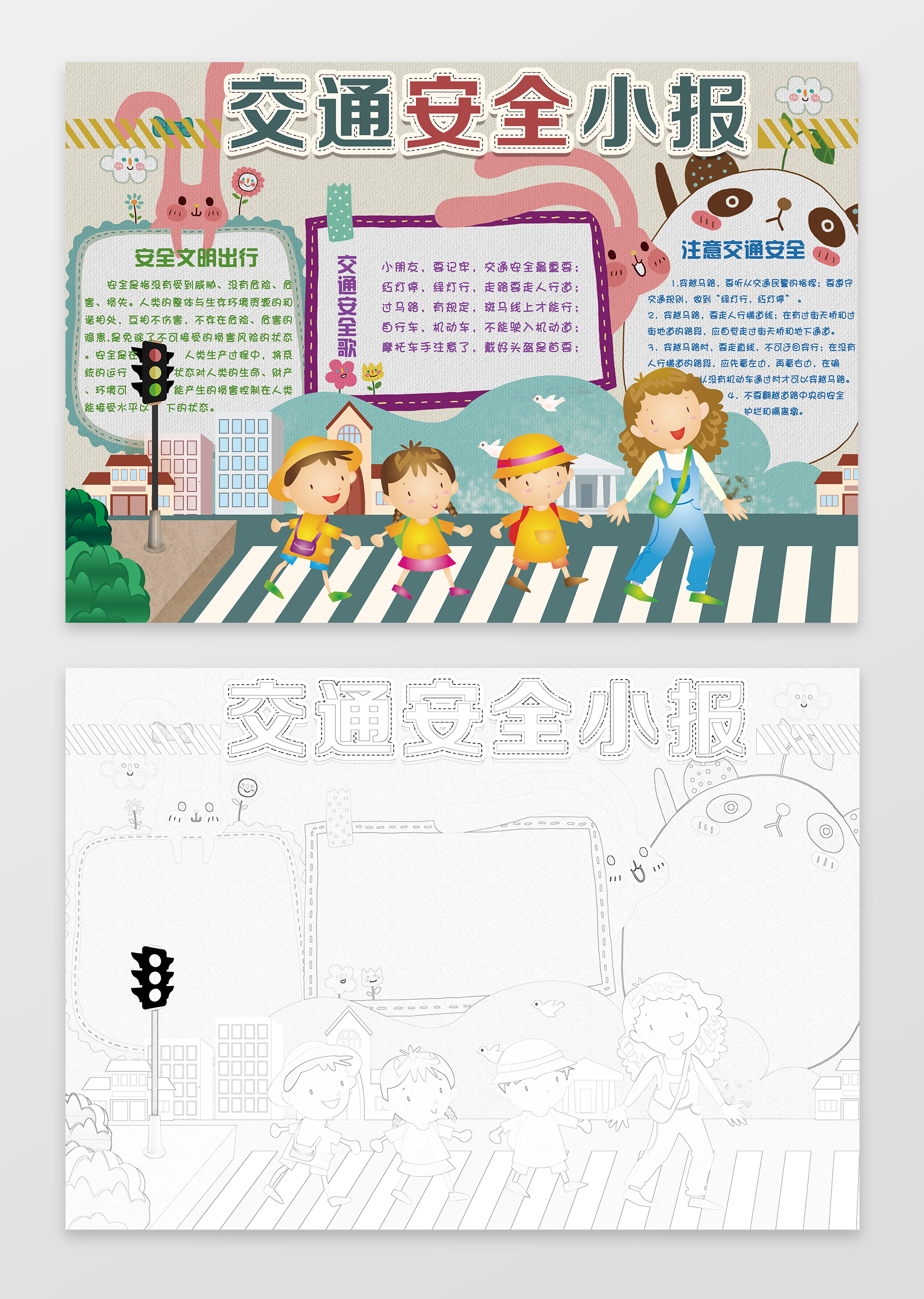 交通安全小报斑马线学生小报手抄报含有PS源文件