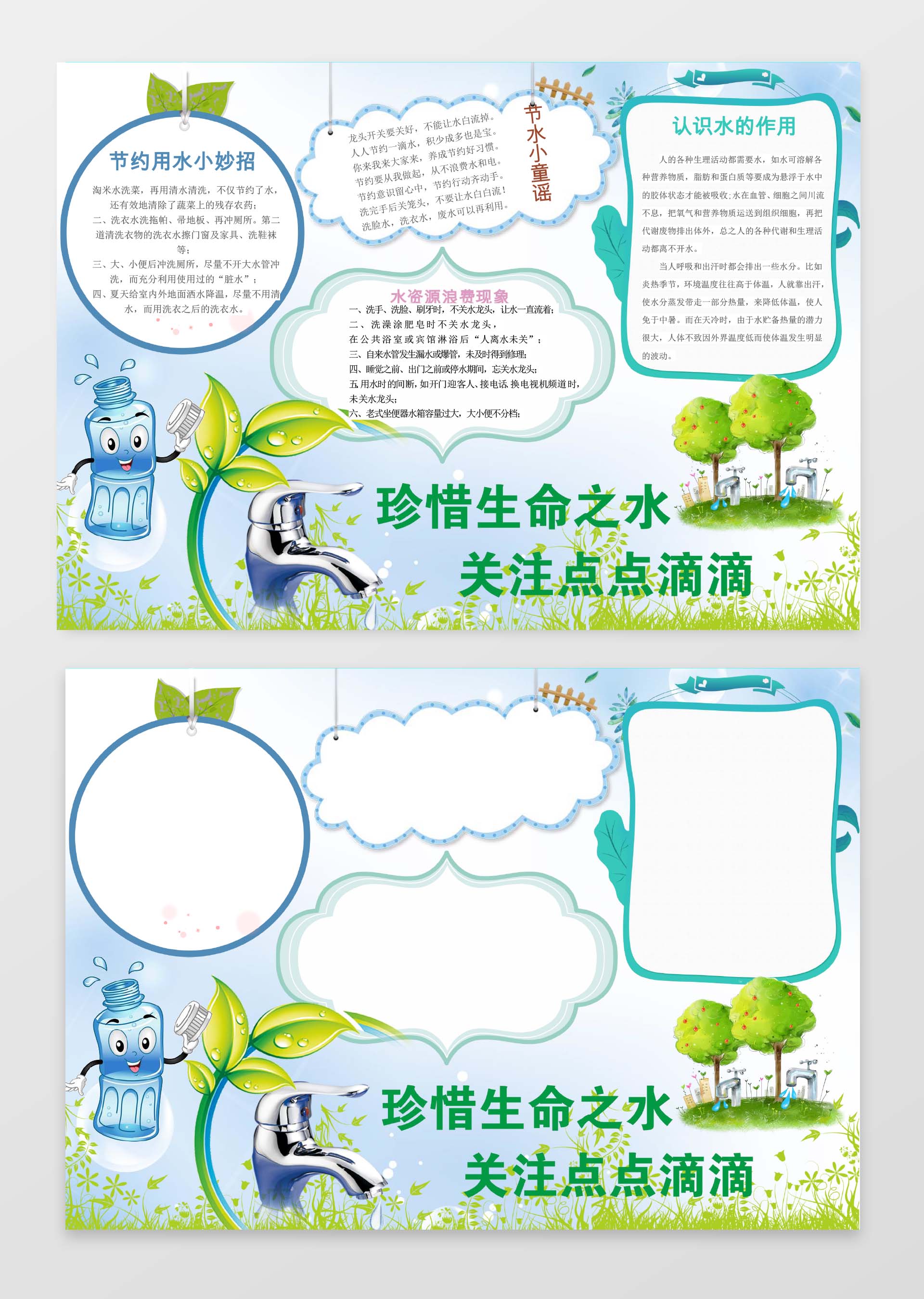 可爱卡通节约用水小报环保小报手抄报