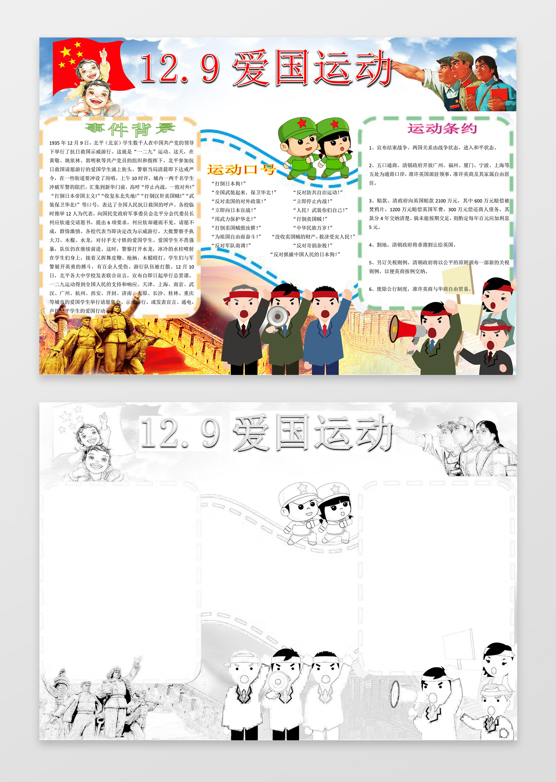 红旗长城爱国运动word小报电子小报我爱祖国手抄报