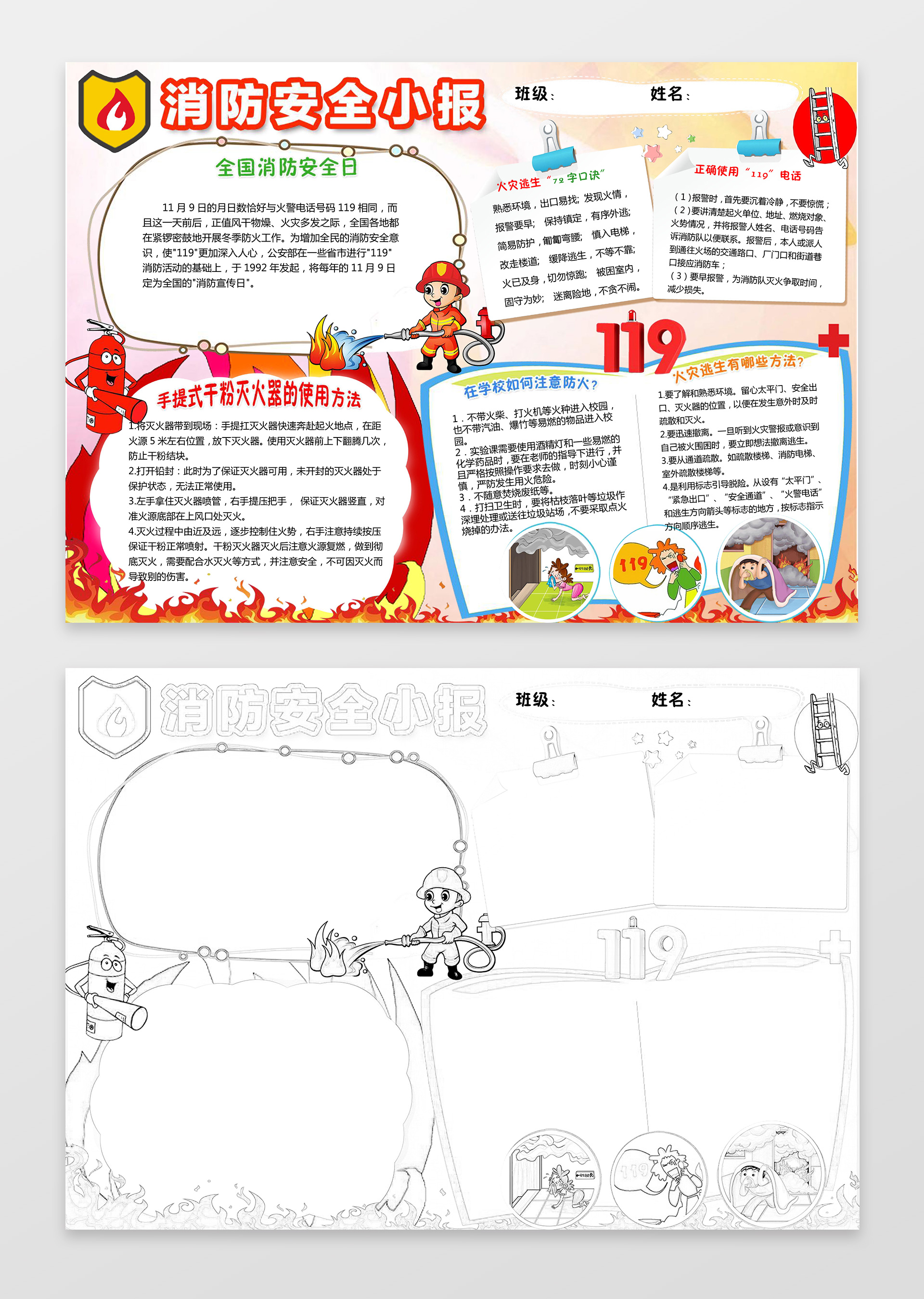 卡通消防员消防安全小报手抄报word电子小报