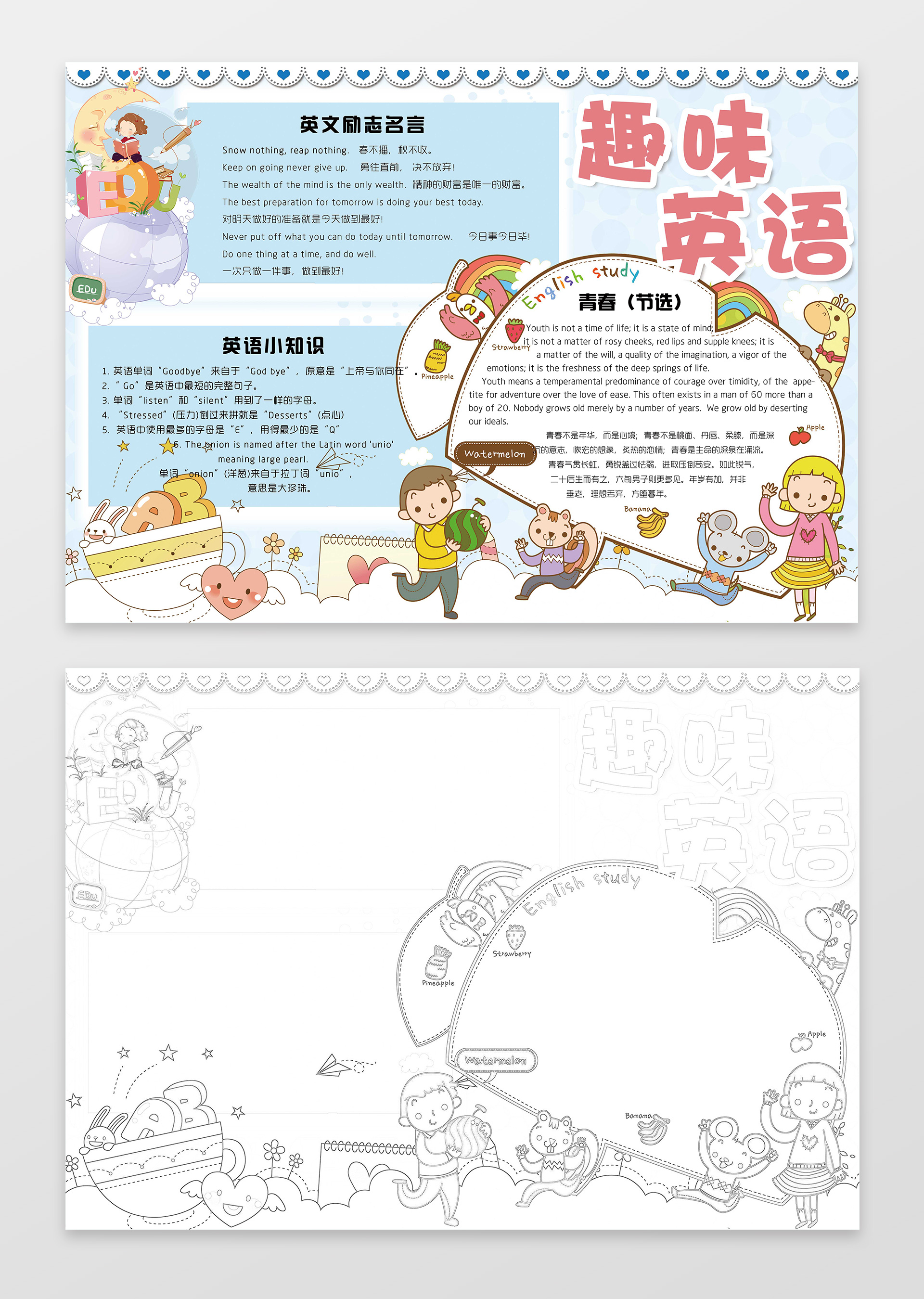 趣味英语卡通插画可爱风格电子word英语读书手抄报
