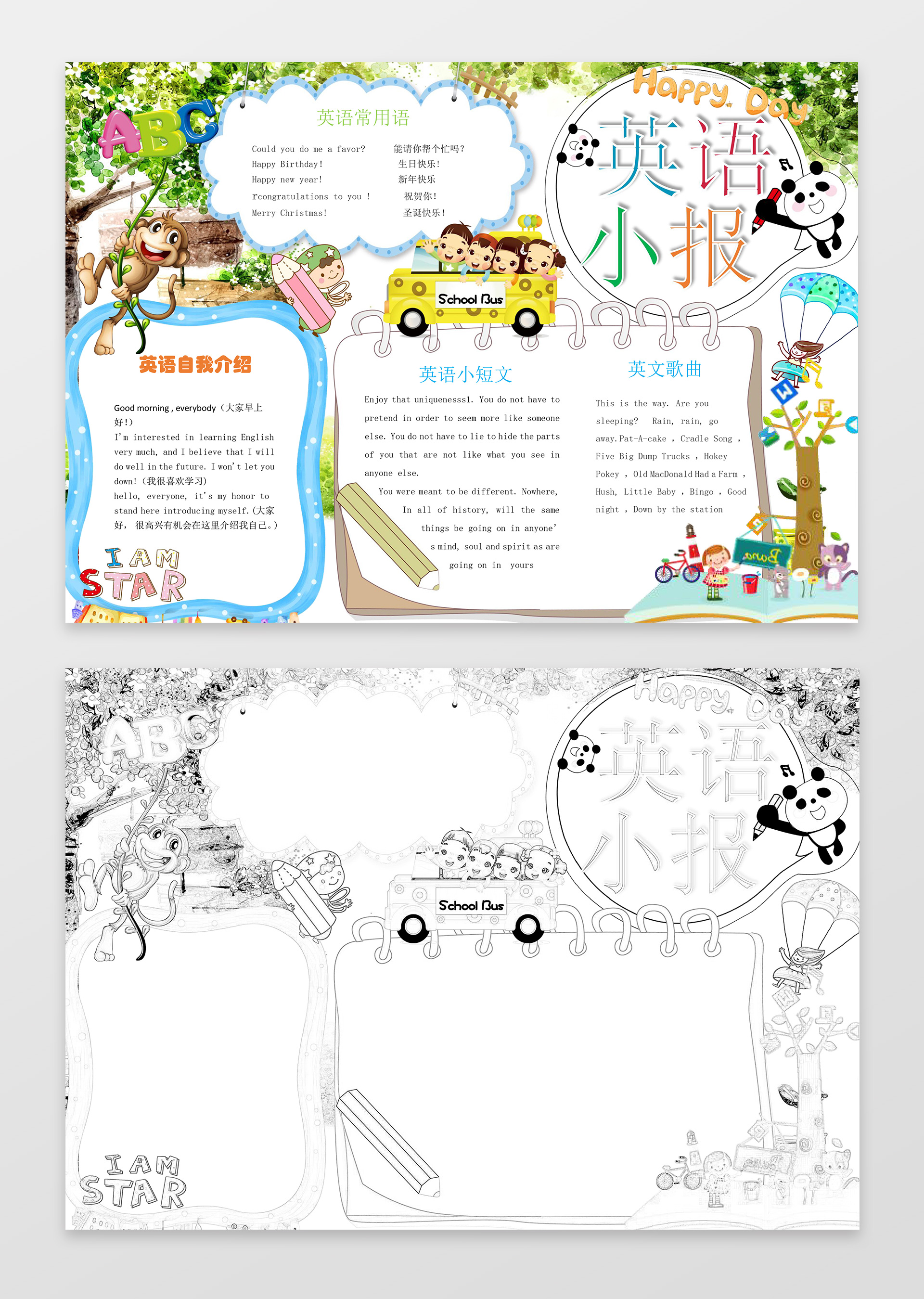 可爱小报边框英文英语小报word电子小报手抄报