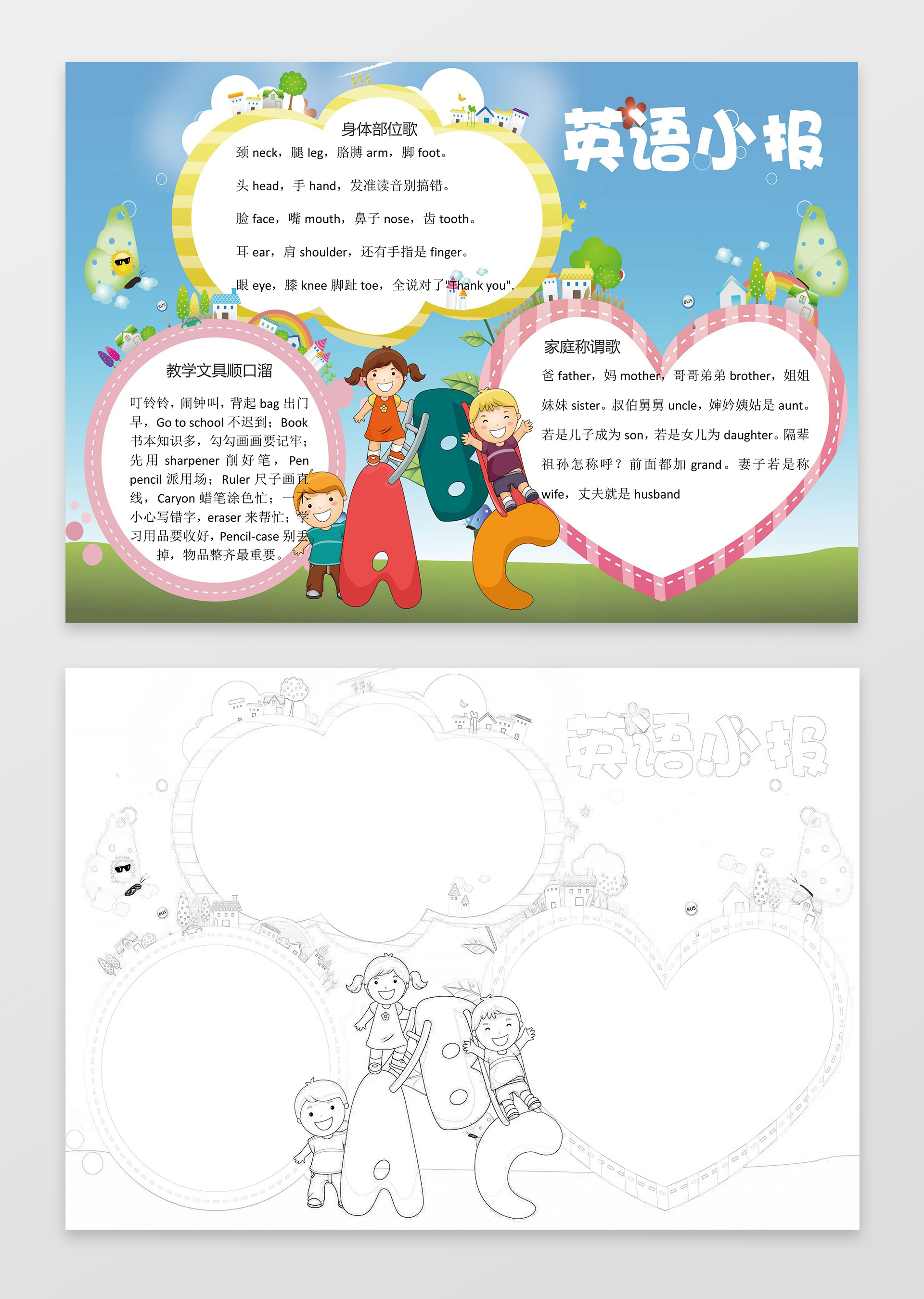 可爱卡通小人英语小报学习小报word手抄报