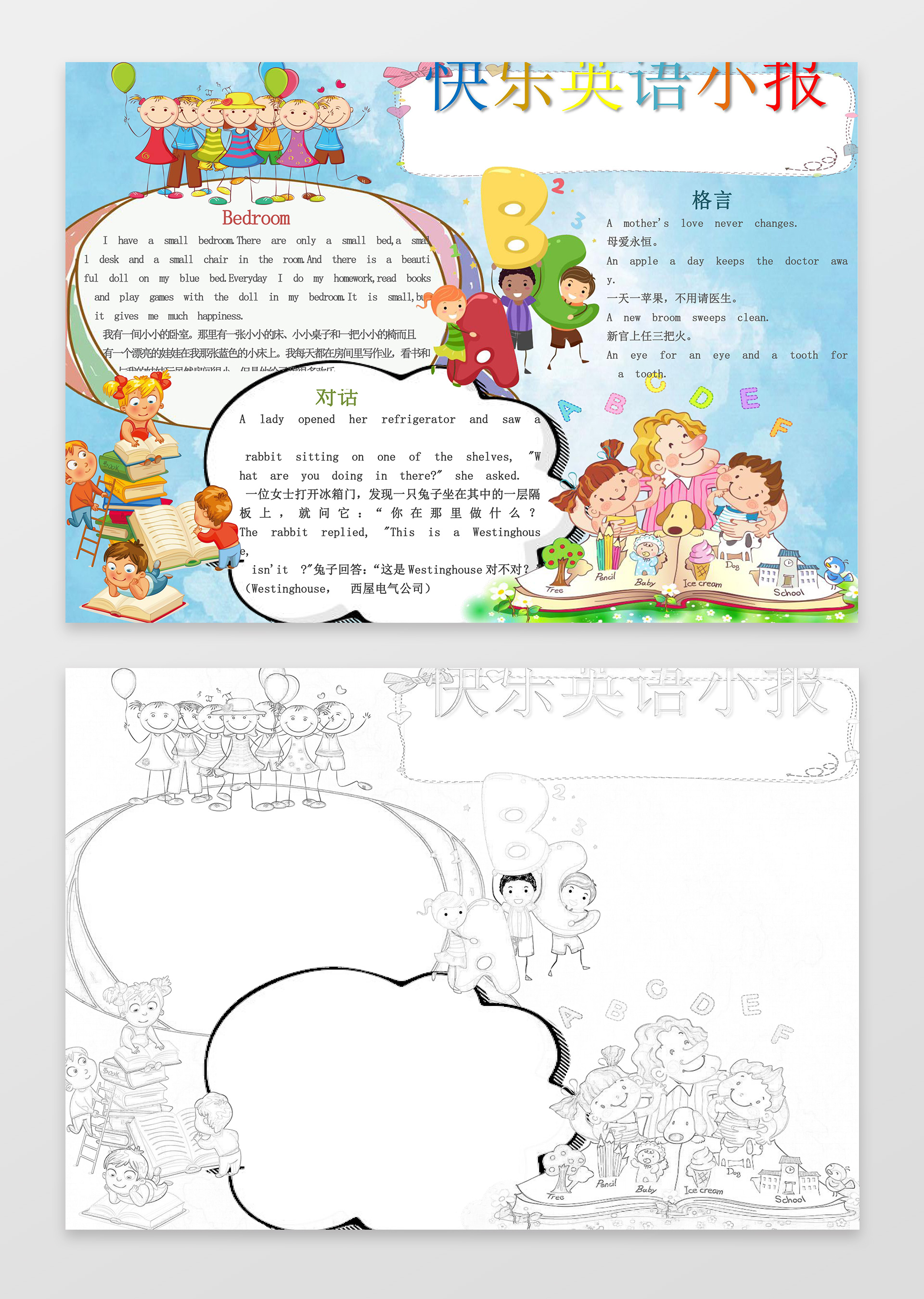 可爱卡通小人快乐英语小报学习小报word手抄报