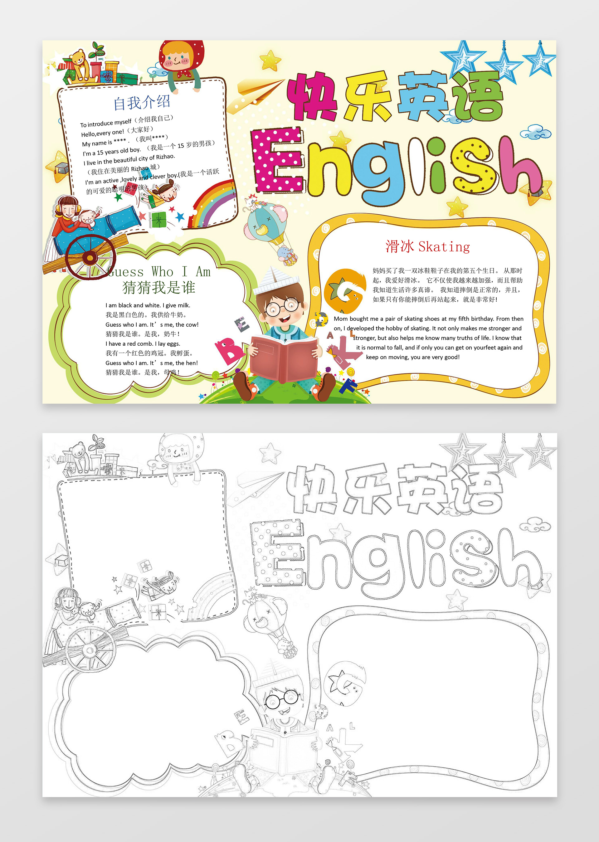 黄色背景可爱卡通快乐英语小报学习小报word手抄报