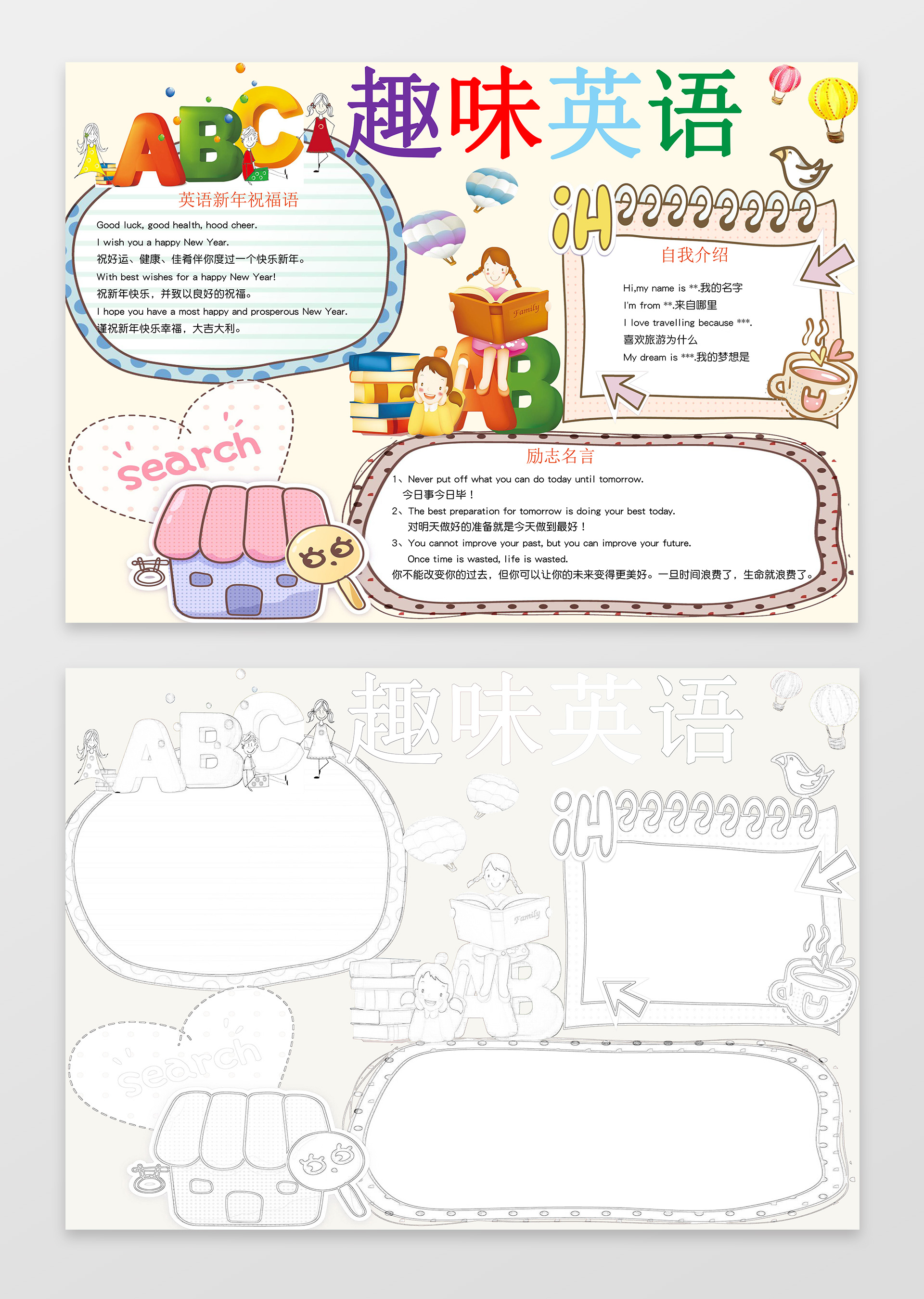 可爱读书小人趣味英语小报word小报电子手抄报