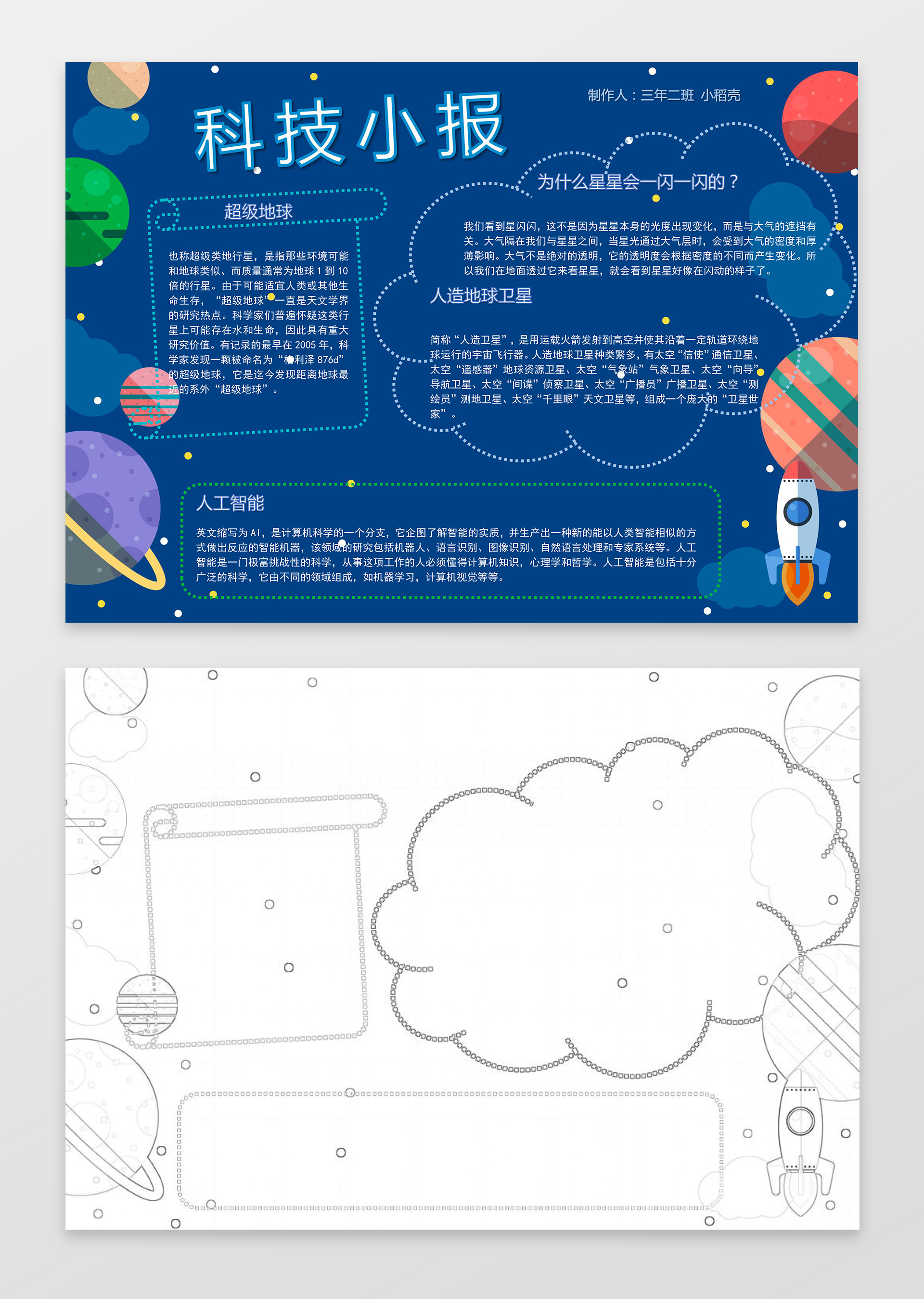 蓝色手绘矢量太空科技小报电子小报手抄报