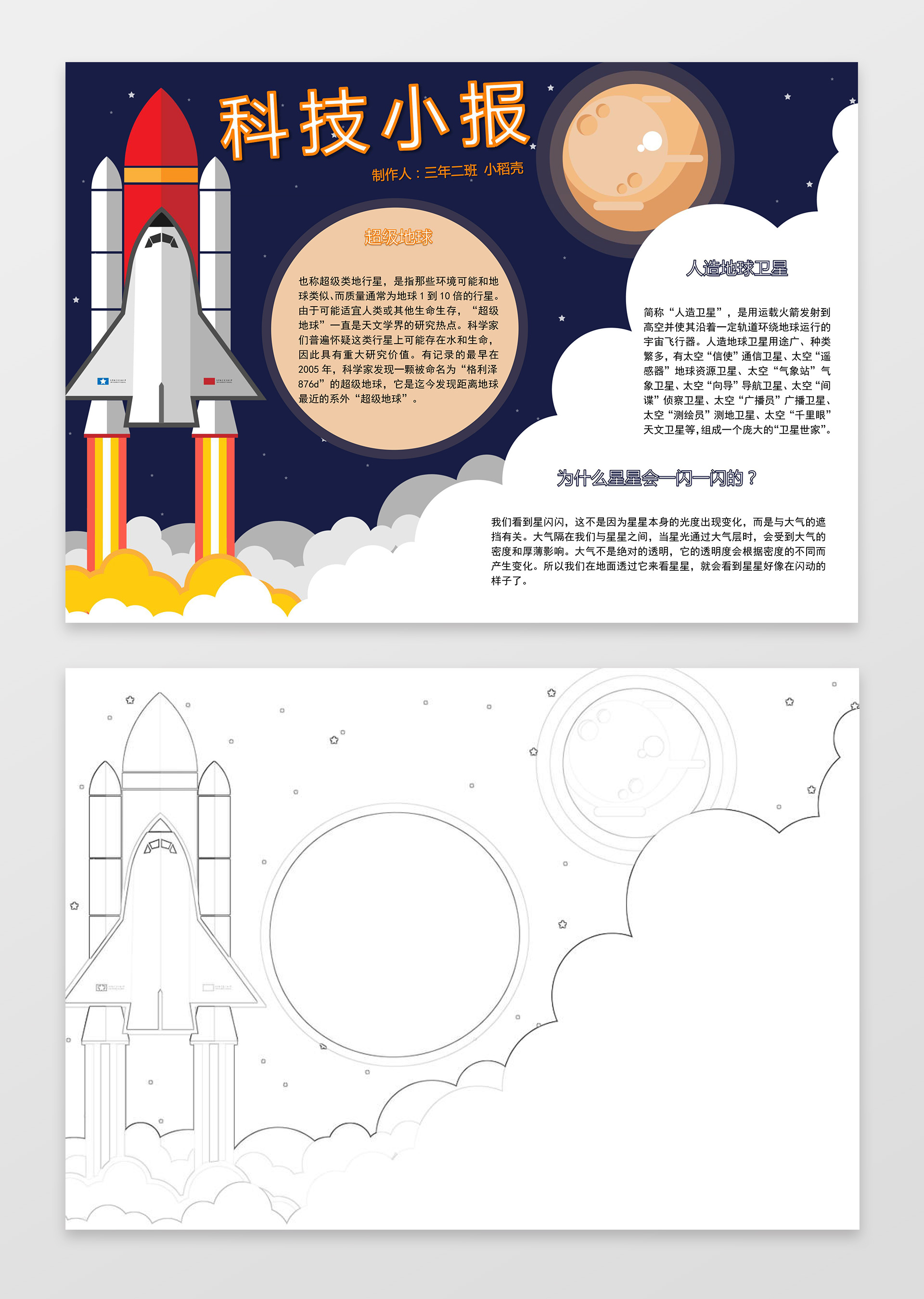 手绘火箭发射太空科学科技小报word小报手抄报